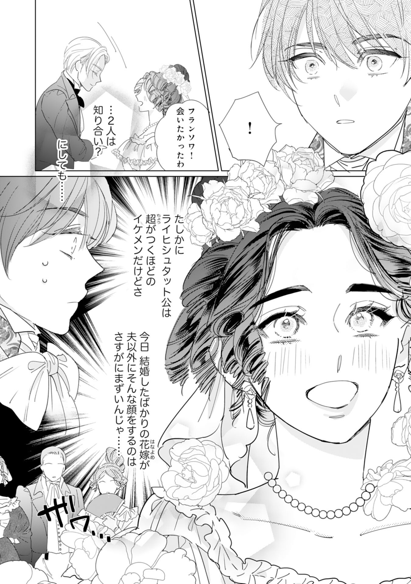 エリート宰相様に拾われたので、男装して秘書をすることになりました 第8話 - Page 23