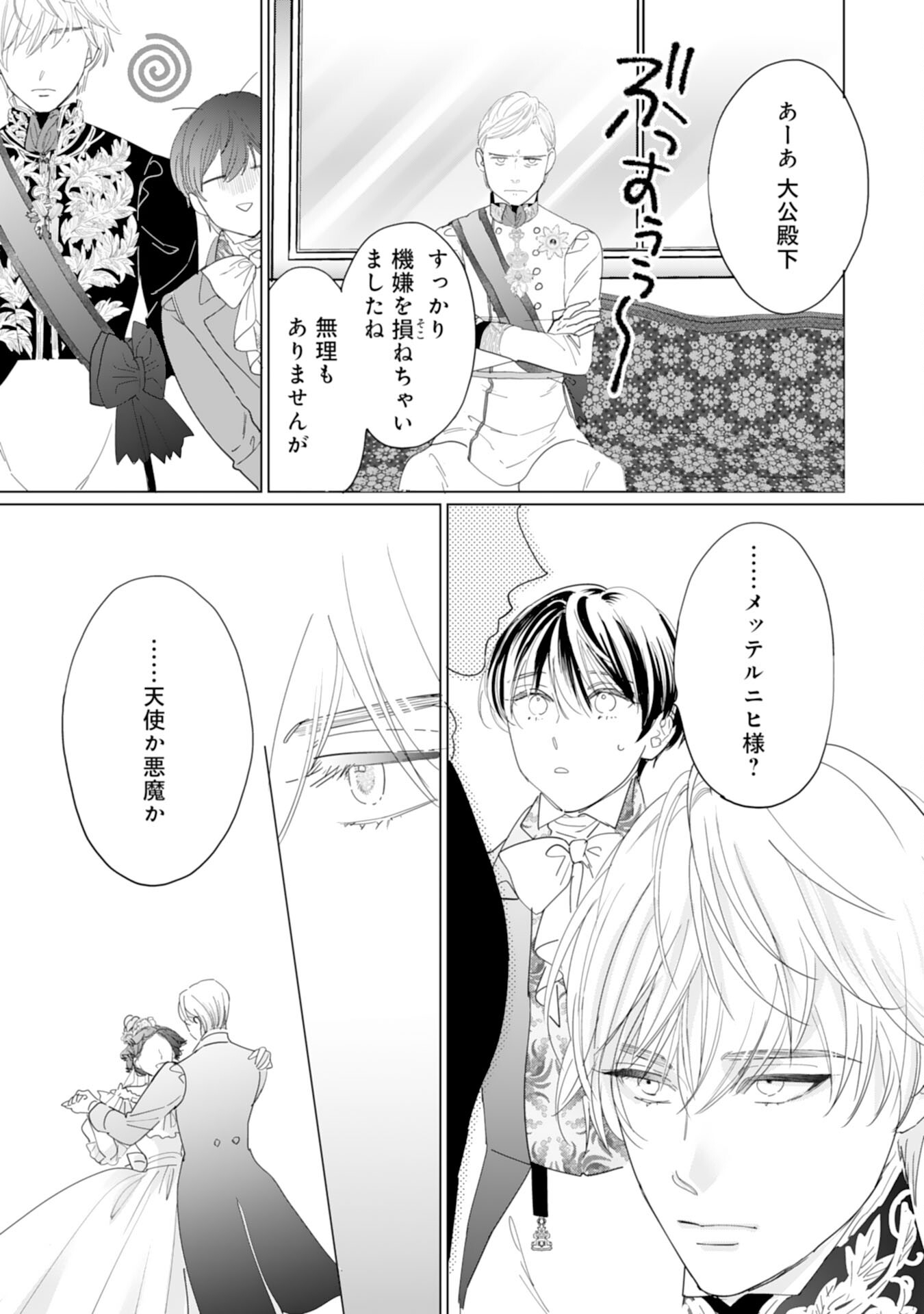 エリート宰相様に拾われたので、男装して秘書をすることになりました 第8話 - Page 27