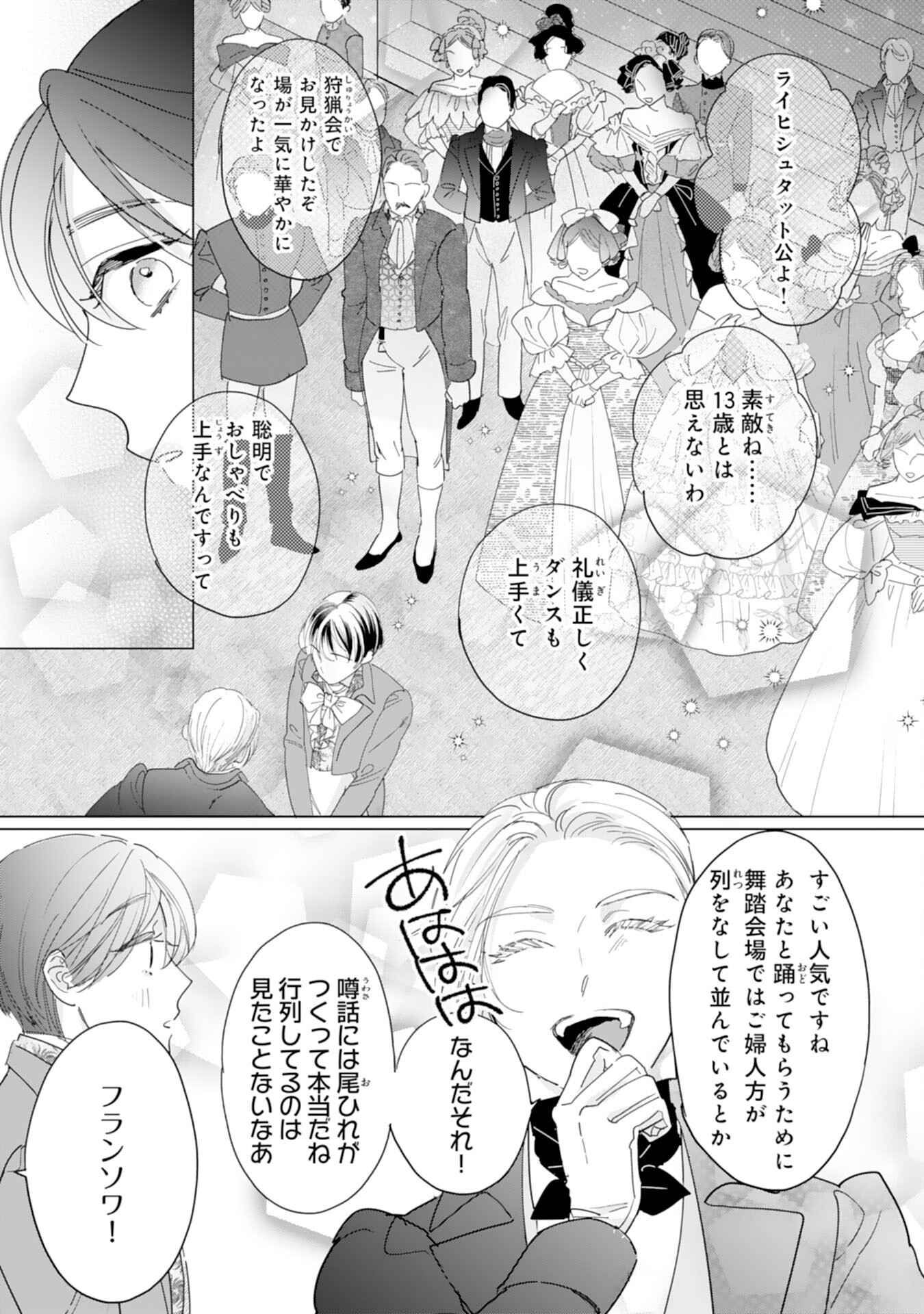 エリート宰相様に拾われたので、男装して秘書をすることになりました 第8話 - Page 30