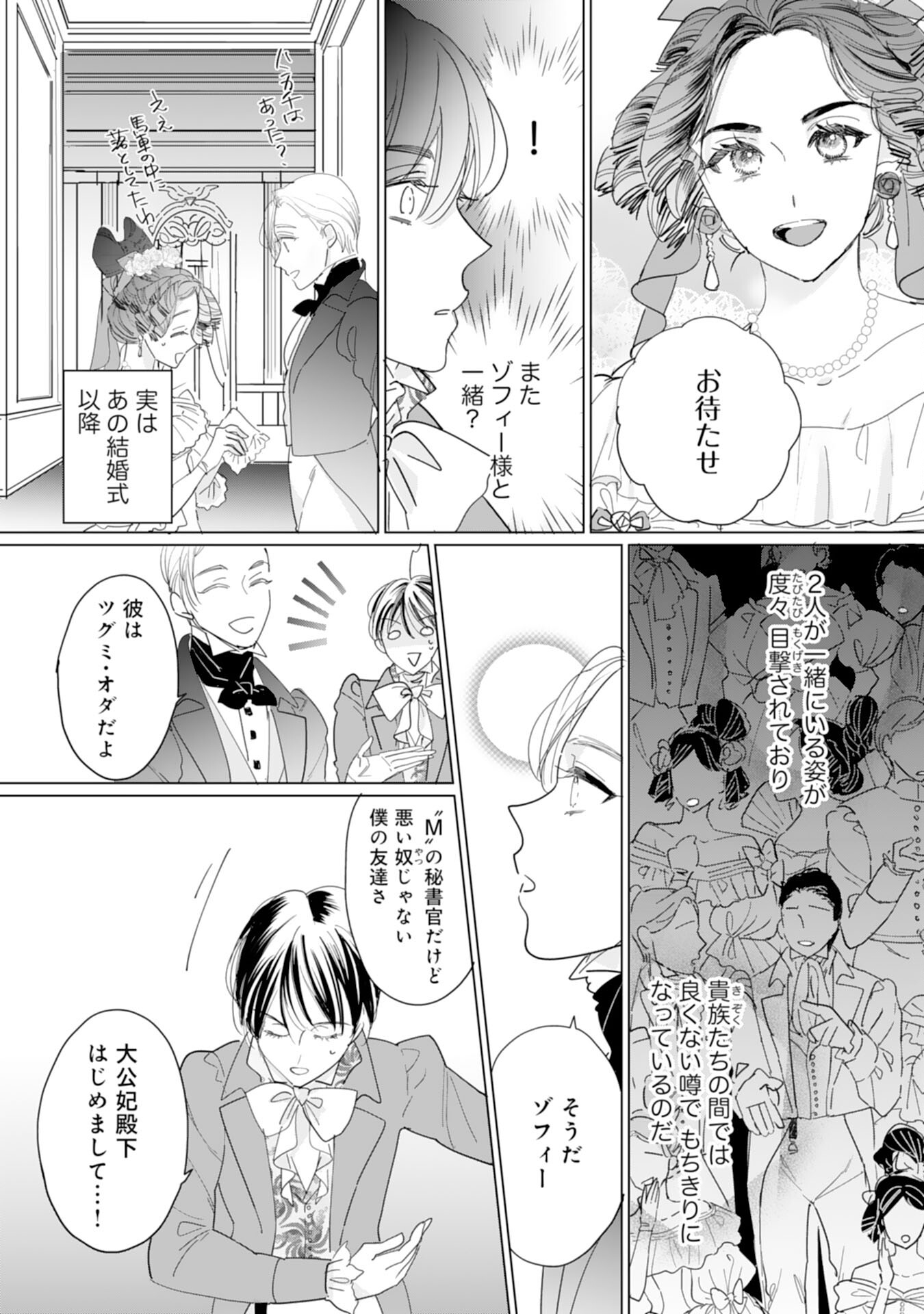 エリート宰相様に拾われたので、男装して秘書をすることになりました 第8話 - Page 31