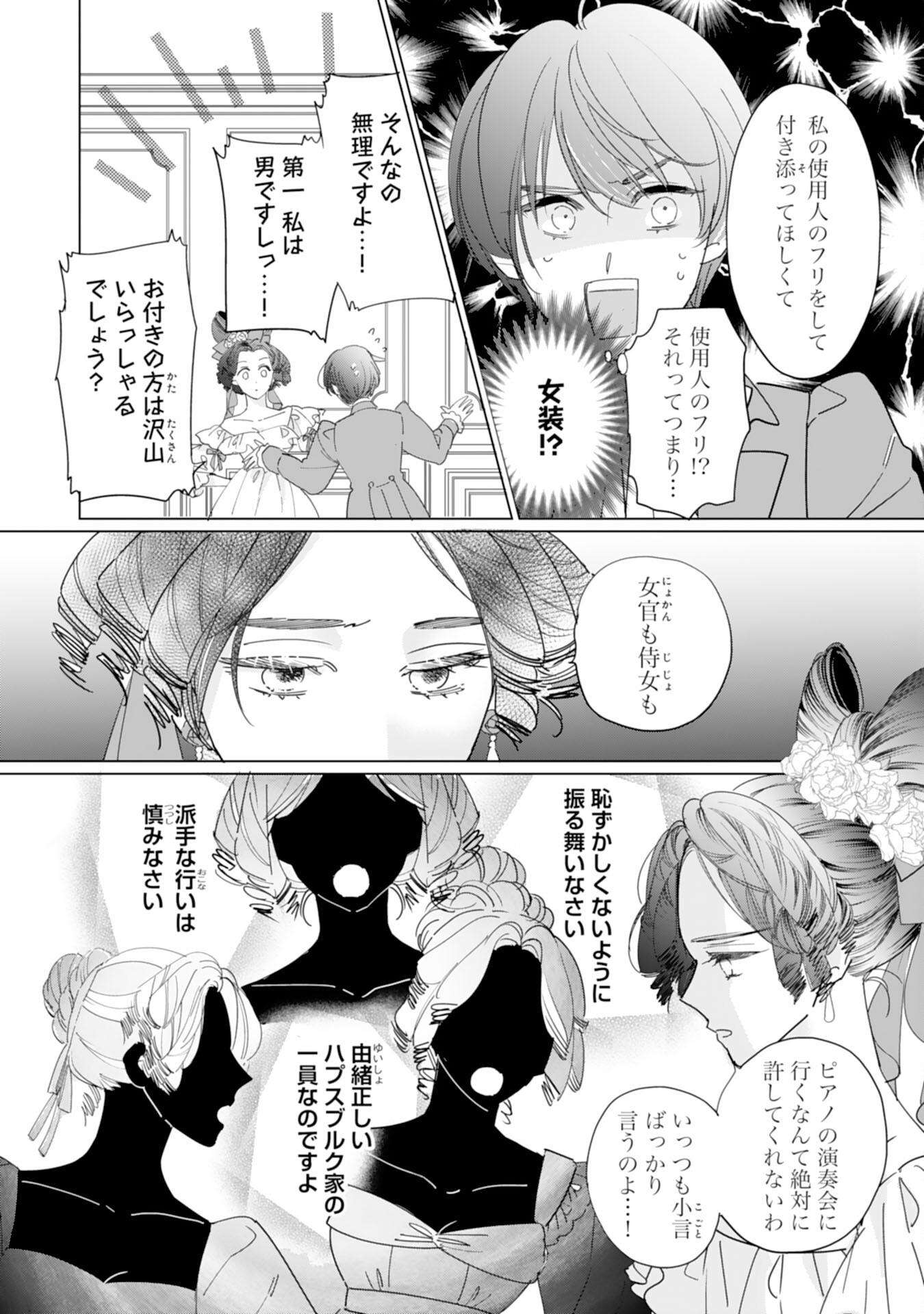 エリート宰相様に拾われたので、男装して秘書をすることになりました 第9話 - Page 5