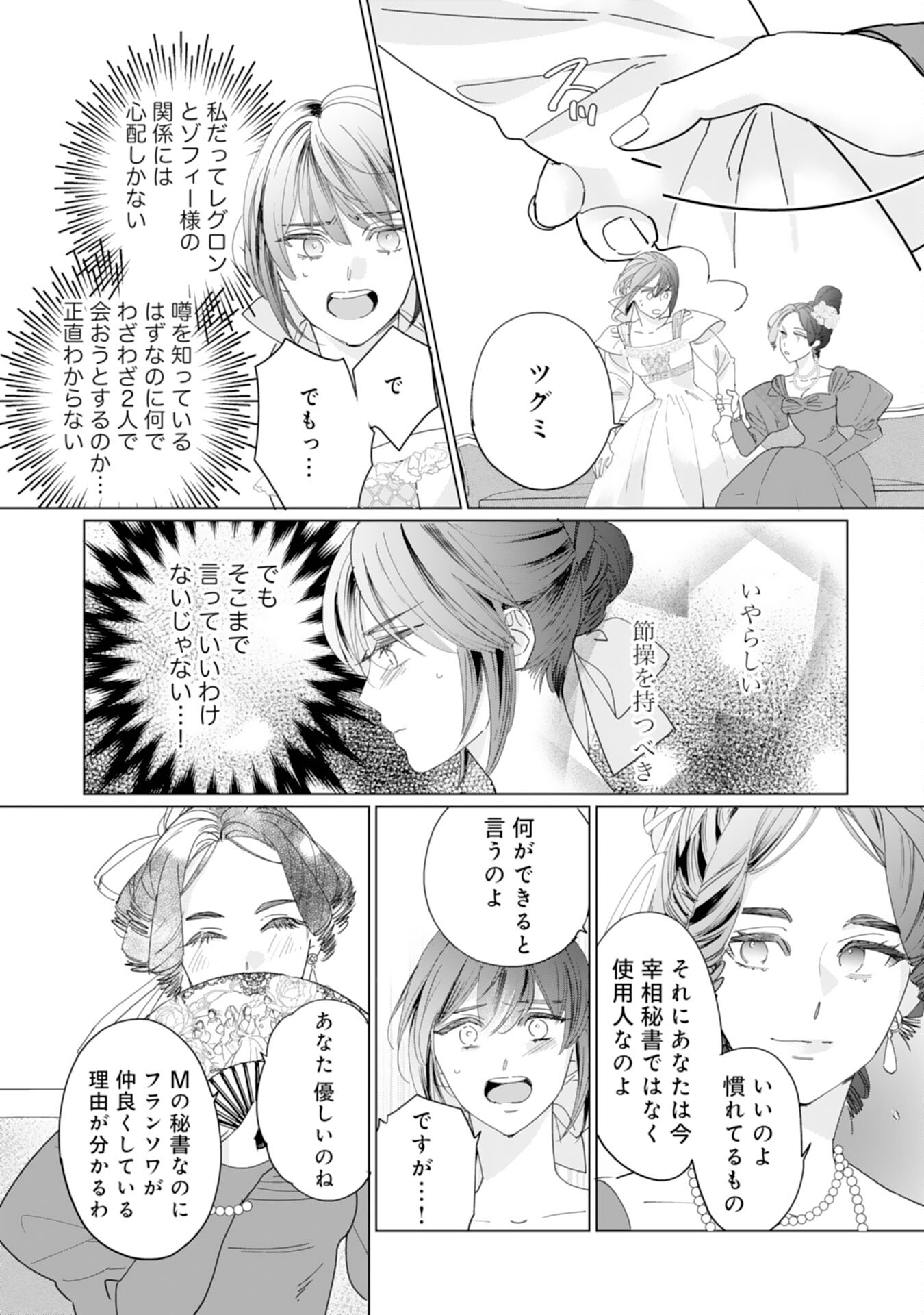 エリート宰相様に拾われたので、男装して秘書をすることになりました 第9話 - Page 12