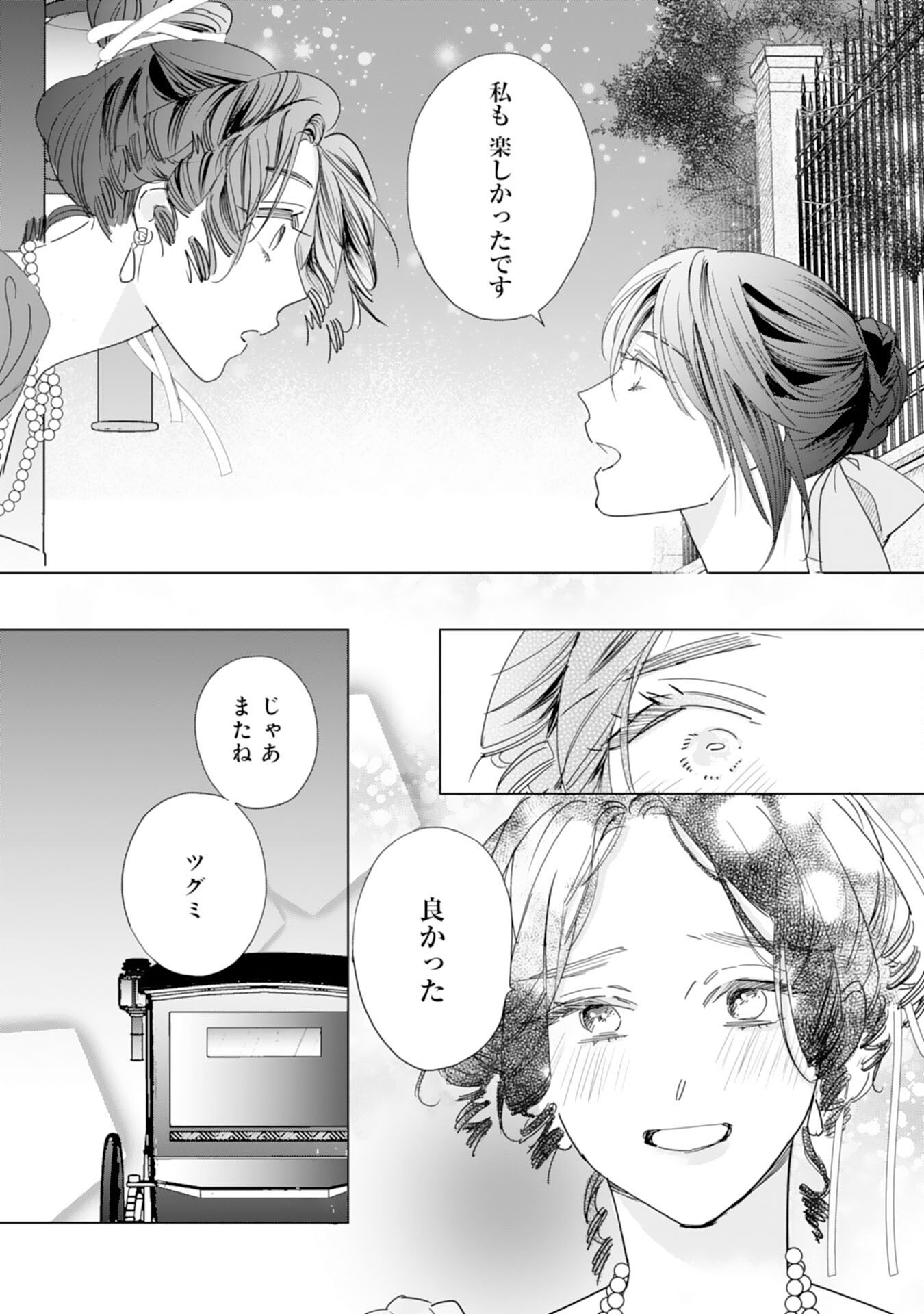 エリート宰相様に拾われたので、男装して秘書をすることになりました 第9話 - Page 21