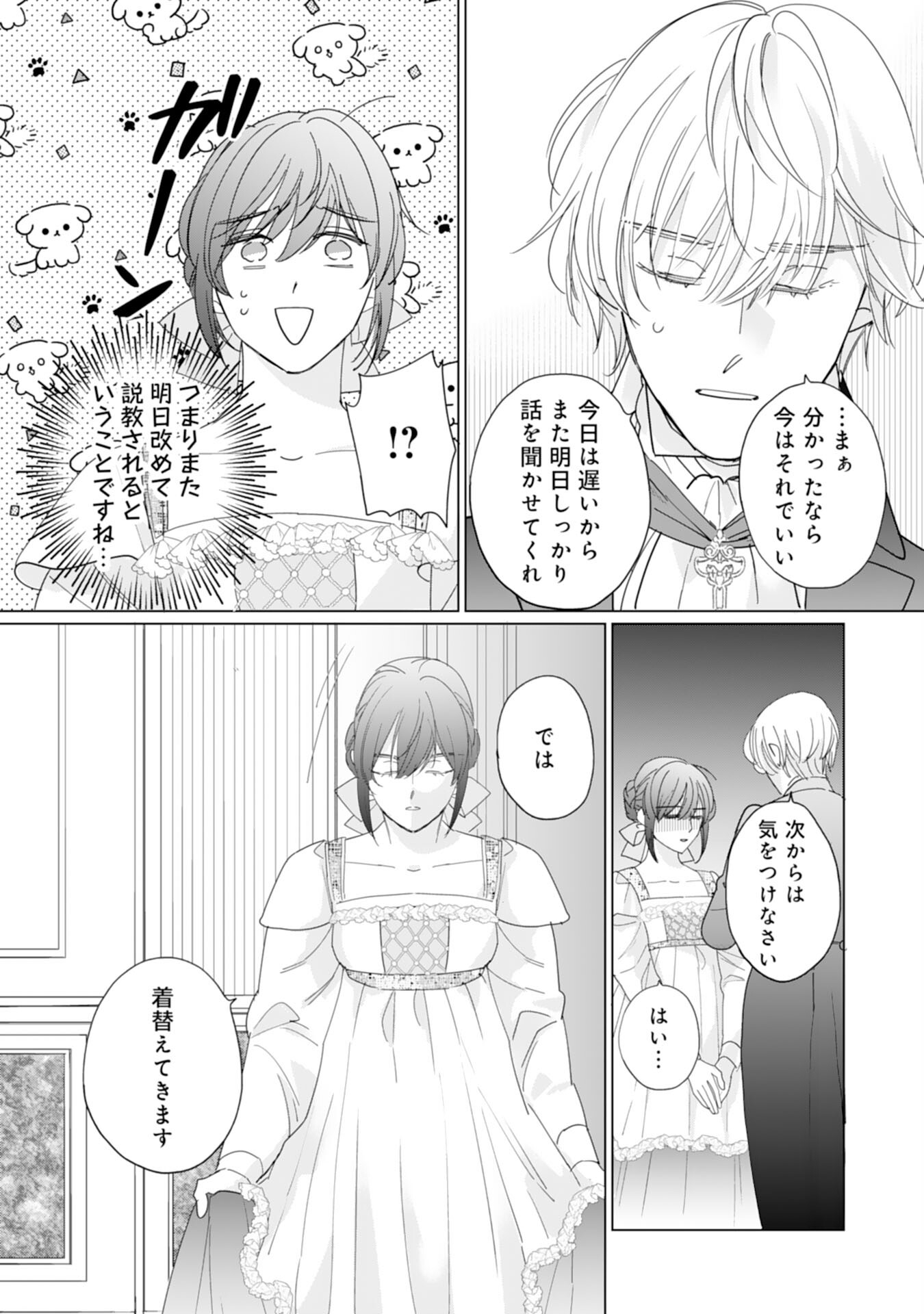 エリート宰相様に拾われたので、男装して秘書をすることになりました 第9話 - Page 30