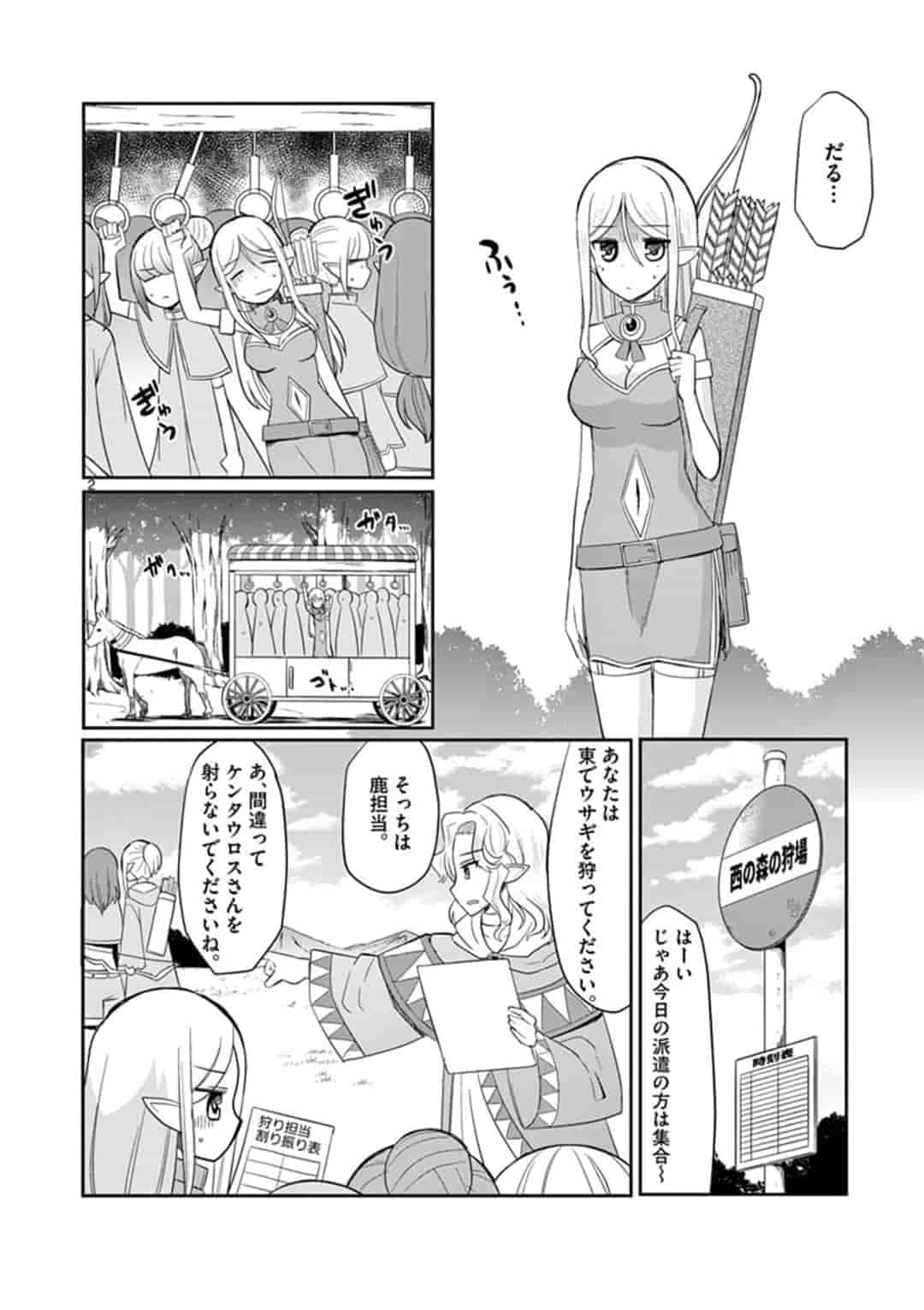 エル婚！～ぼっちエルフの婚活日記～ 第1話 - Page 3