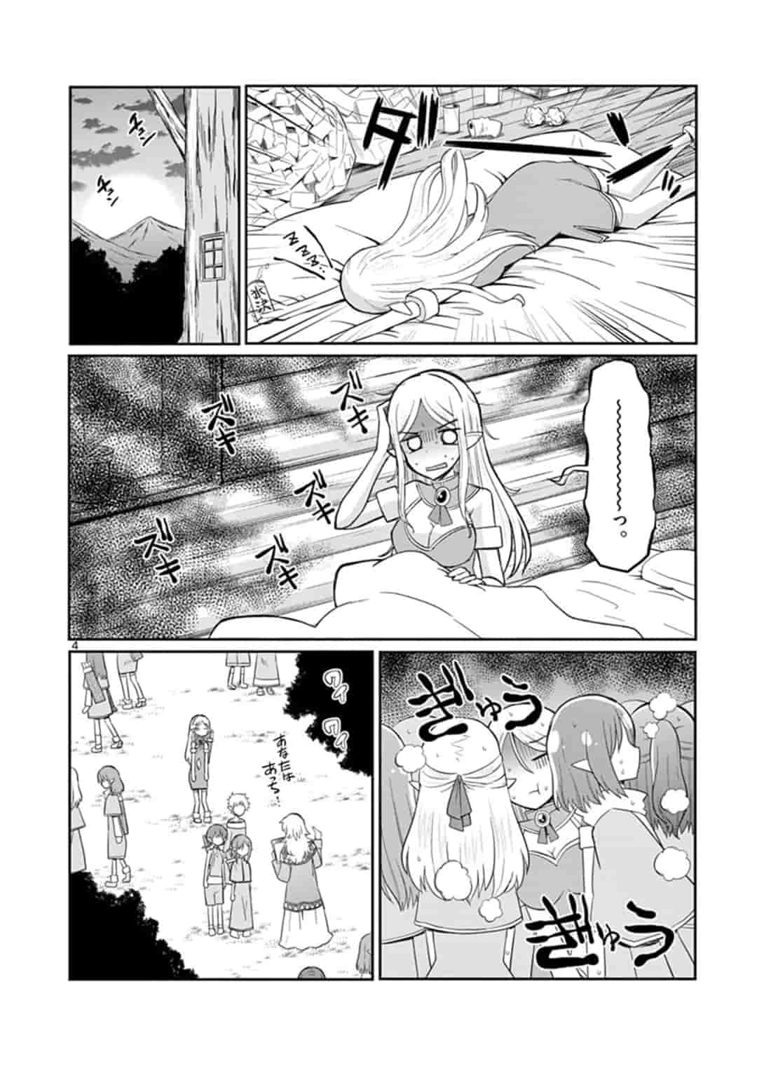 エル婚！～ぼっちエルフの婚活日記～ 第1話 - Page 4