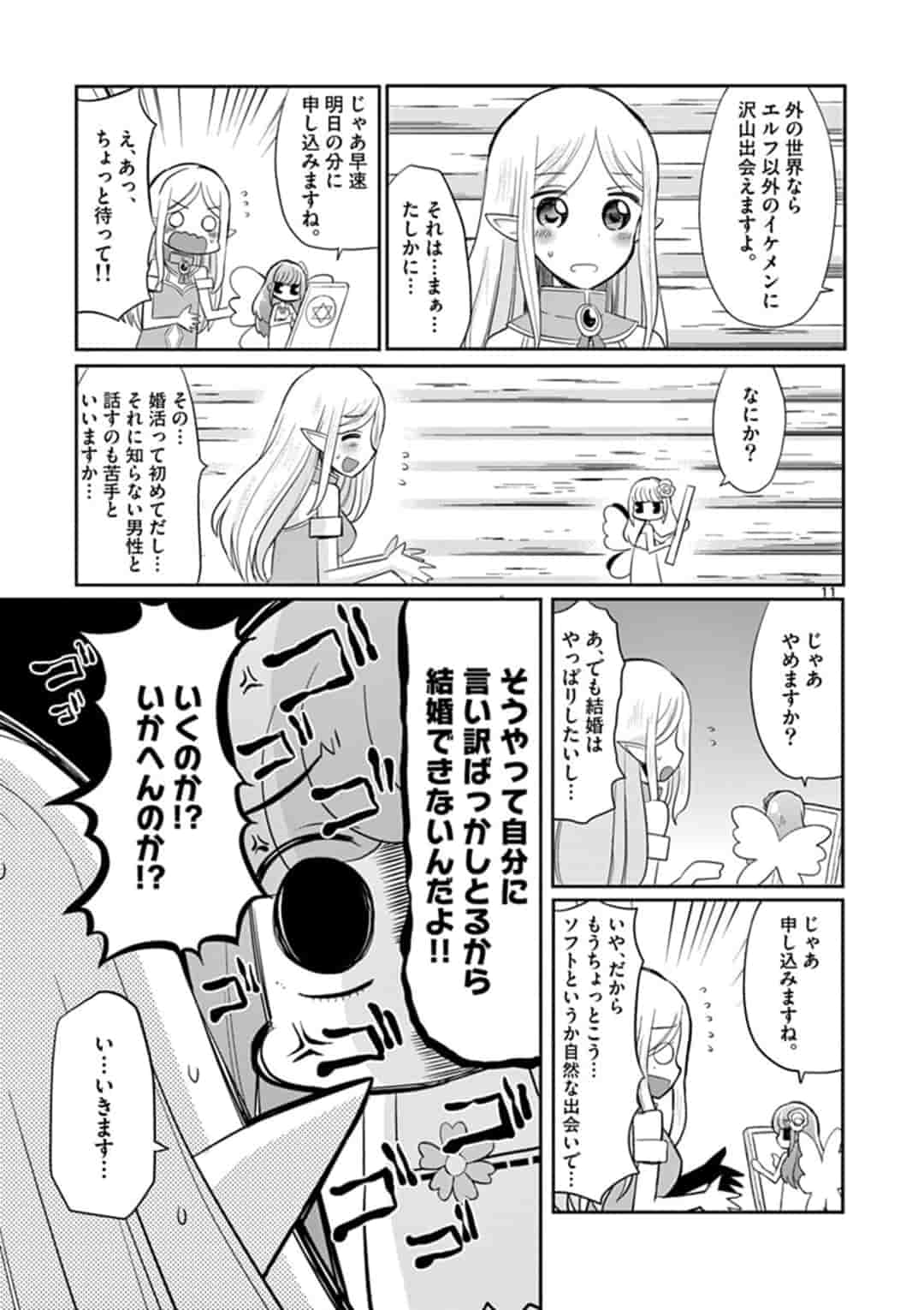 エル婚！～ぼっちエルフの婚活日記～ 第1話 - Page 12