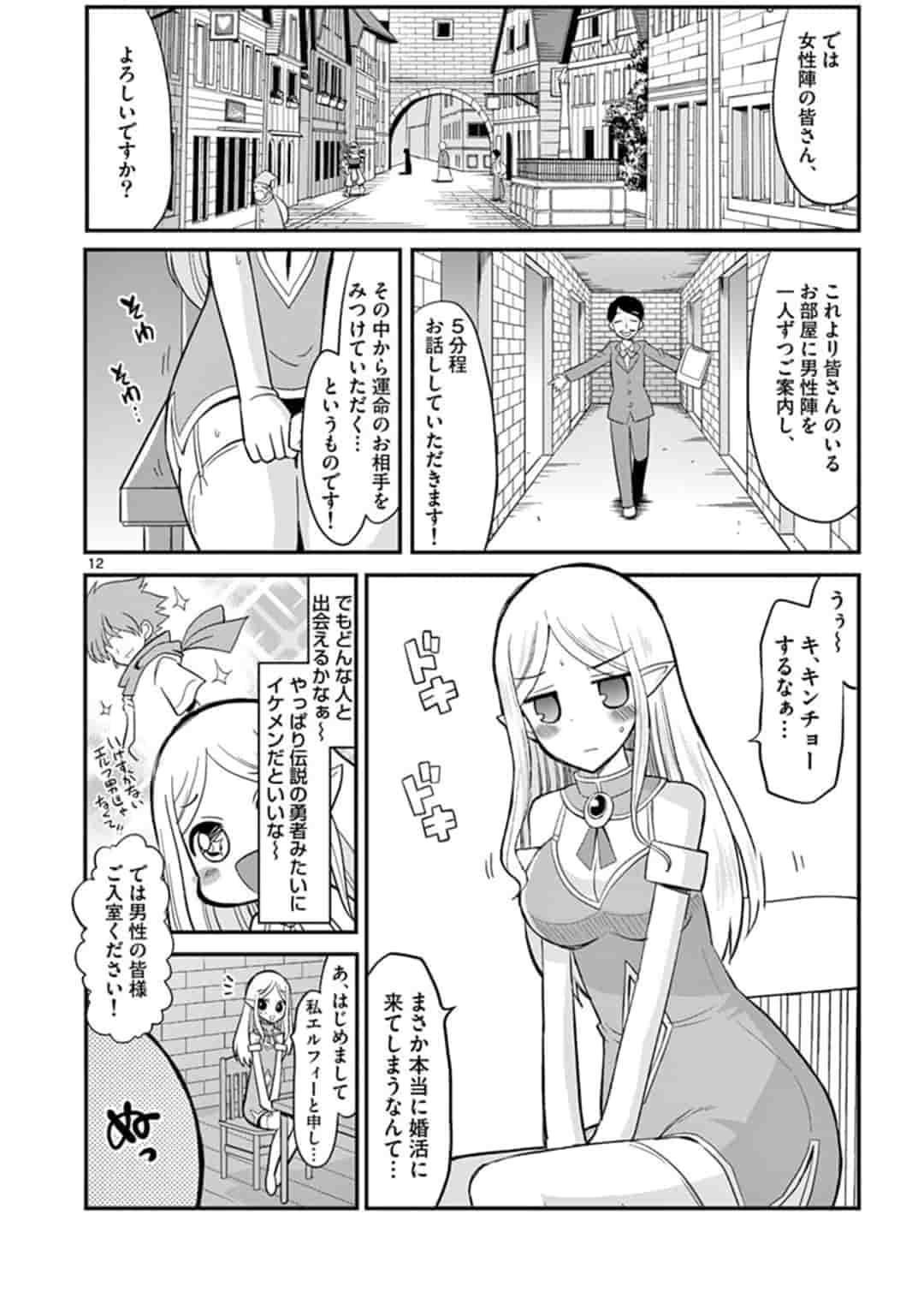 エル婚！～ぼっちエルフの婚活日記～ 第1話 - Page 13