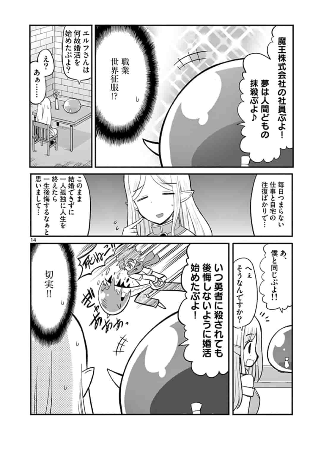 エル婚！～ぼっちエルフの婚活日記～ 第1話 - Page 15