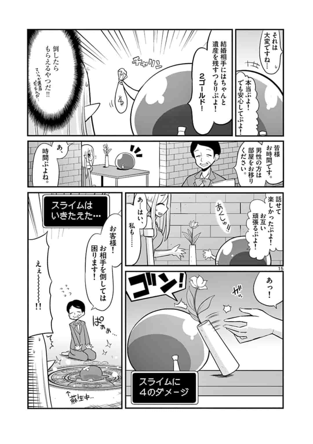 エル婚！～ぼっちエルフの婚活日記～ 第1話 - Page 16