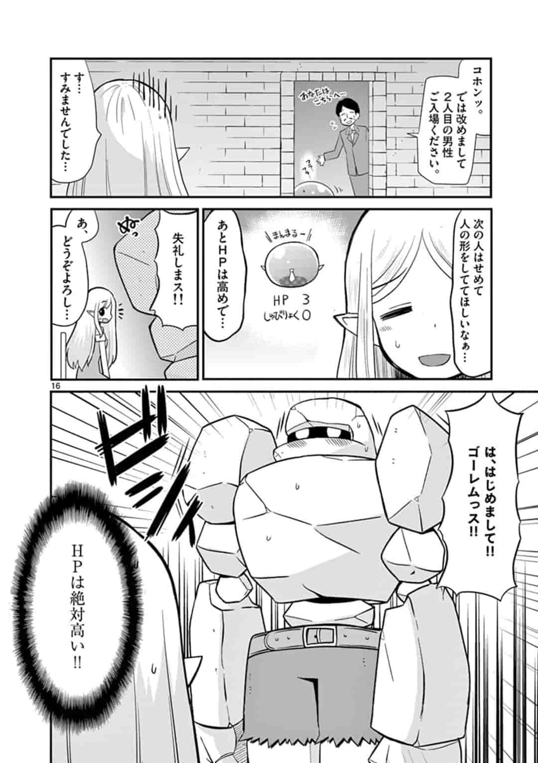 エル婚！～ぼっちエルフの婚活日記～ 第1話 - Page 17