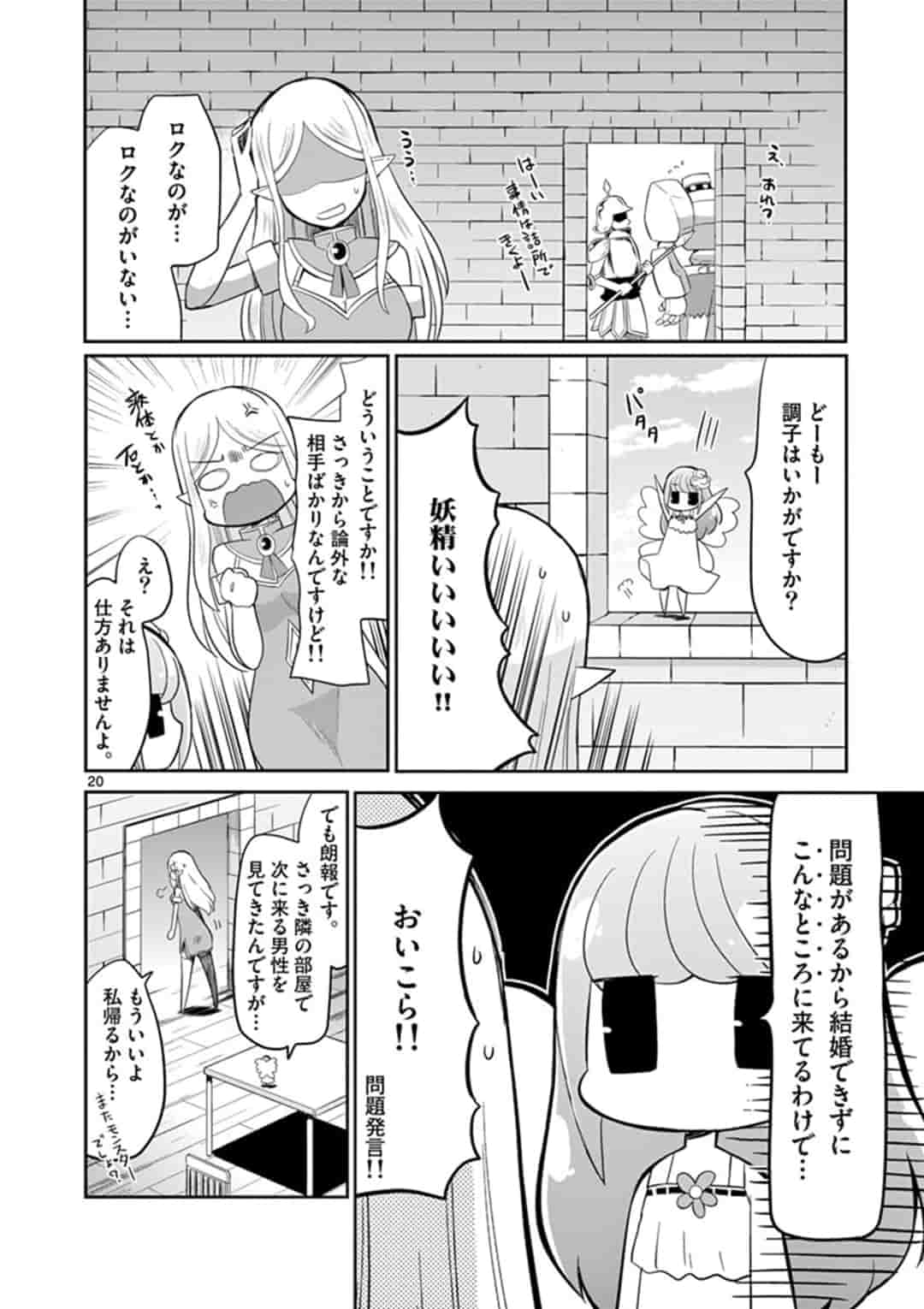 エル婚！～ぼっちエルフの婚活日記～ 第1話 - Page 20