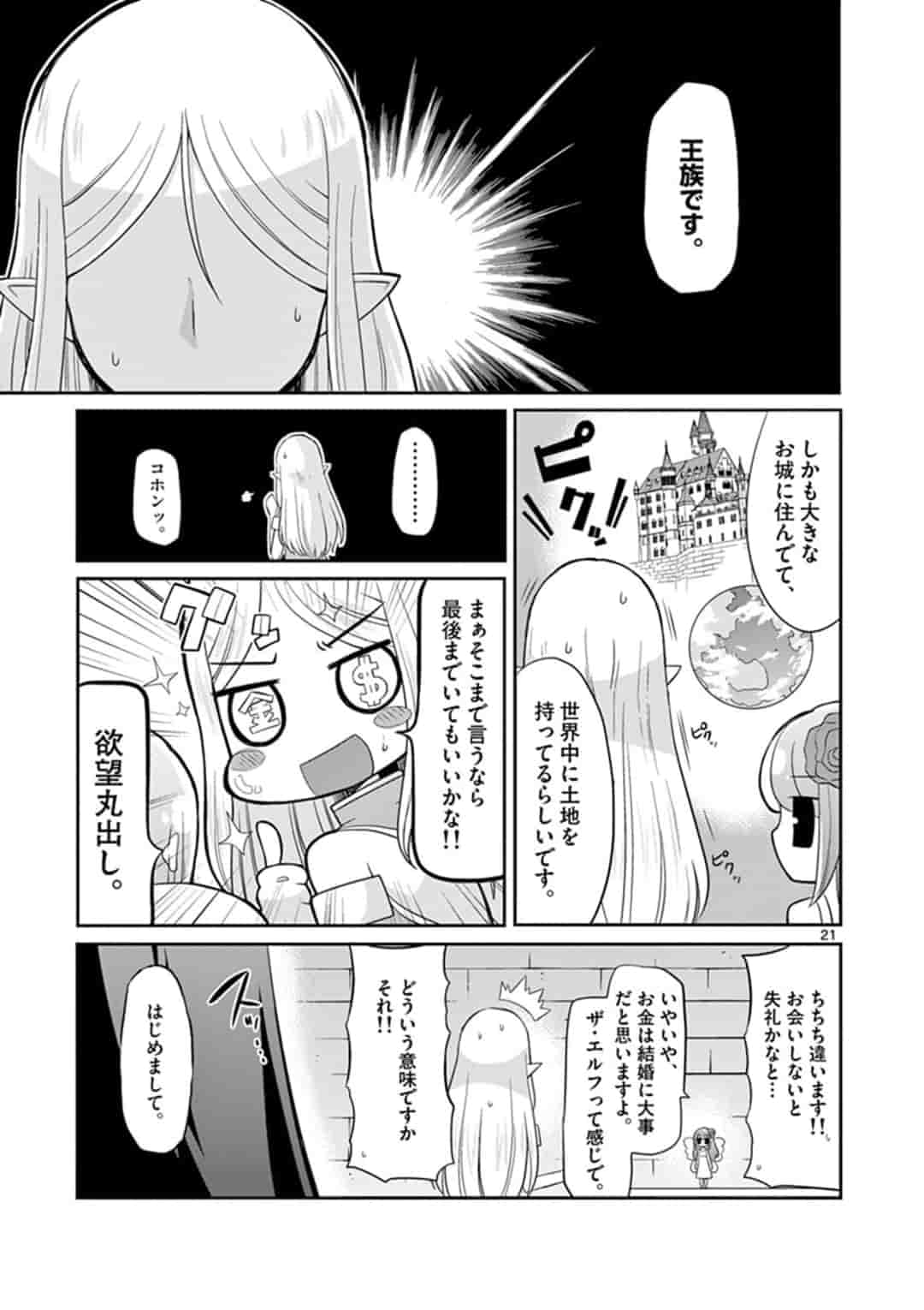 エル婚！～ぼっちエルフの婚活日記～ 第1話 - Page 22