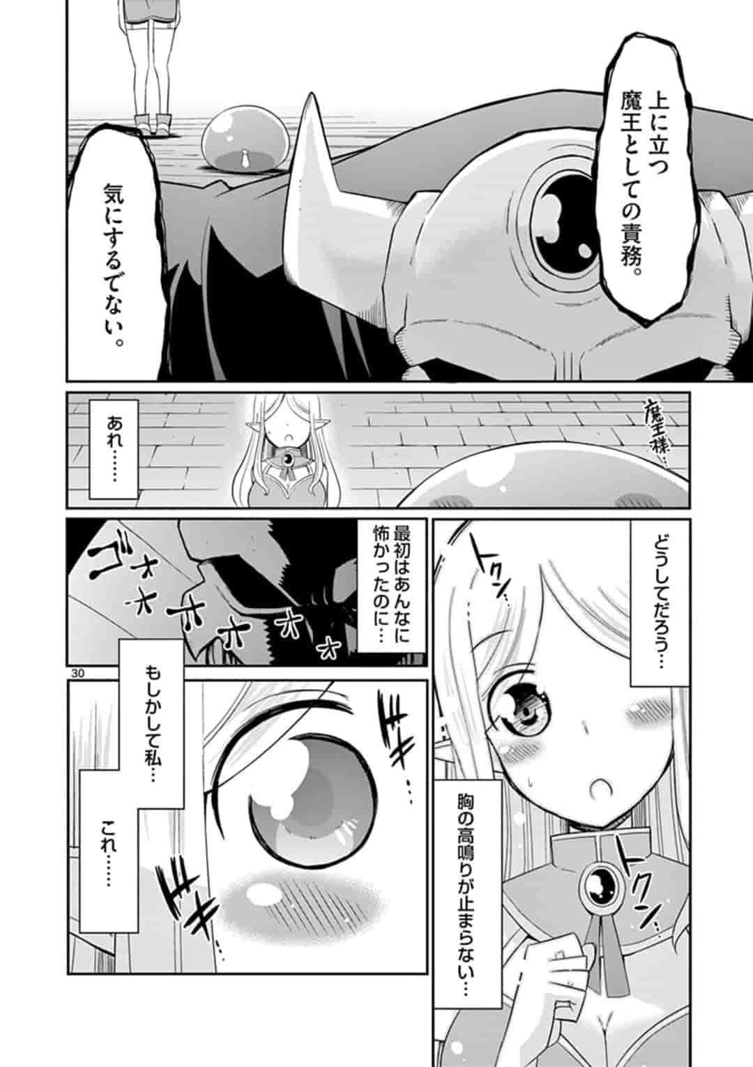 エル婚！～ぼっちエルフの婚活日記～ 第1話 - Page 31