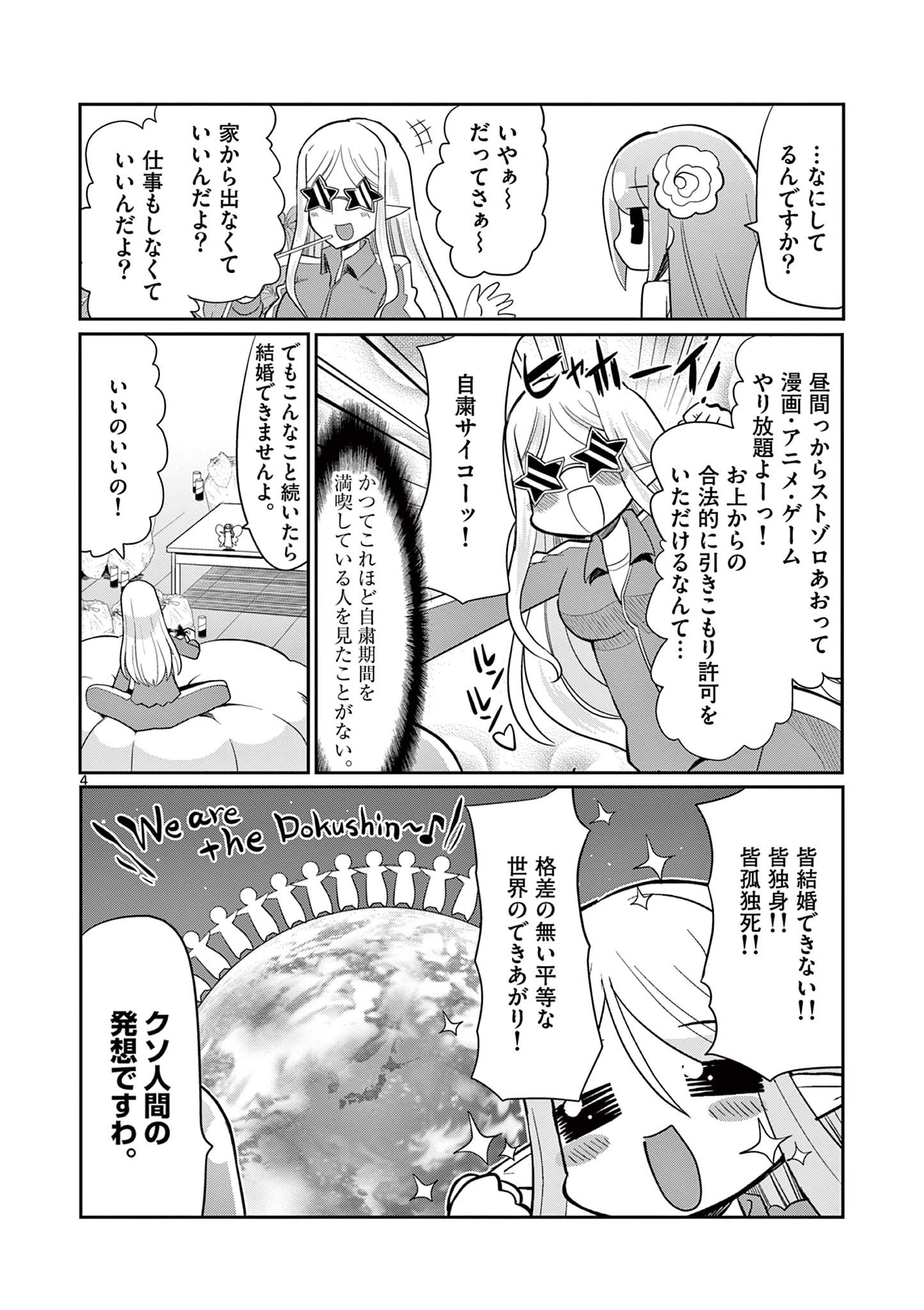 エル婚！～ぼっちエルフの婚活日記～ 第10.1話 - Page 4