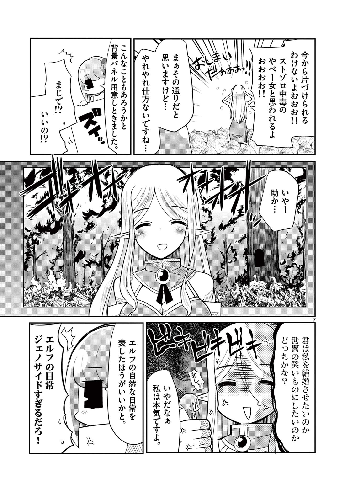 エル婚！～ぼっちエルフの婚活日記～ 第10.1話 - Page 8