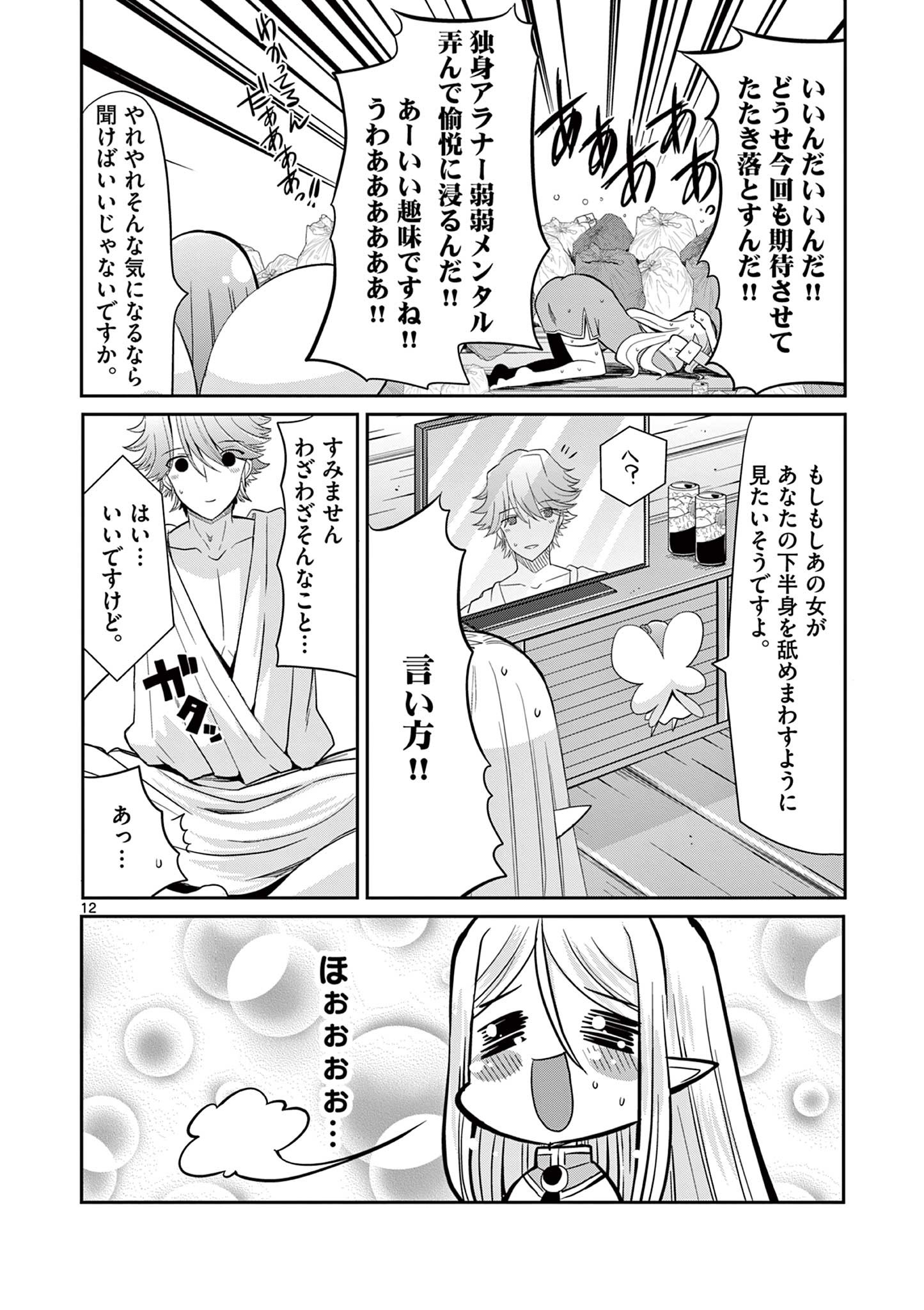 エル婚！～ぼっちエルフの婚活日記～ 第10.2話 - Page 3