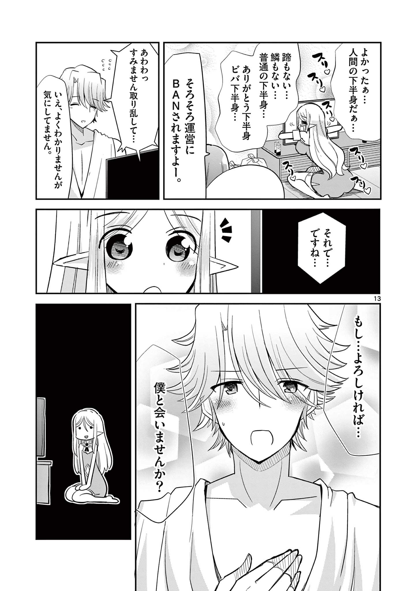 エル婚！～ぼっちエルフの婚活日記～ 第10.2話 - Page 4