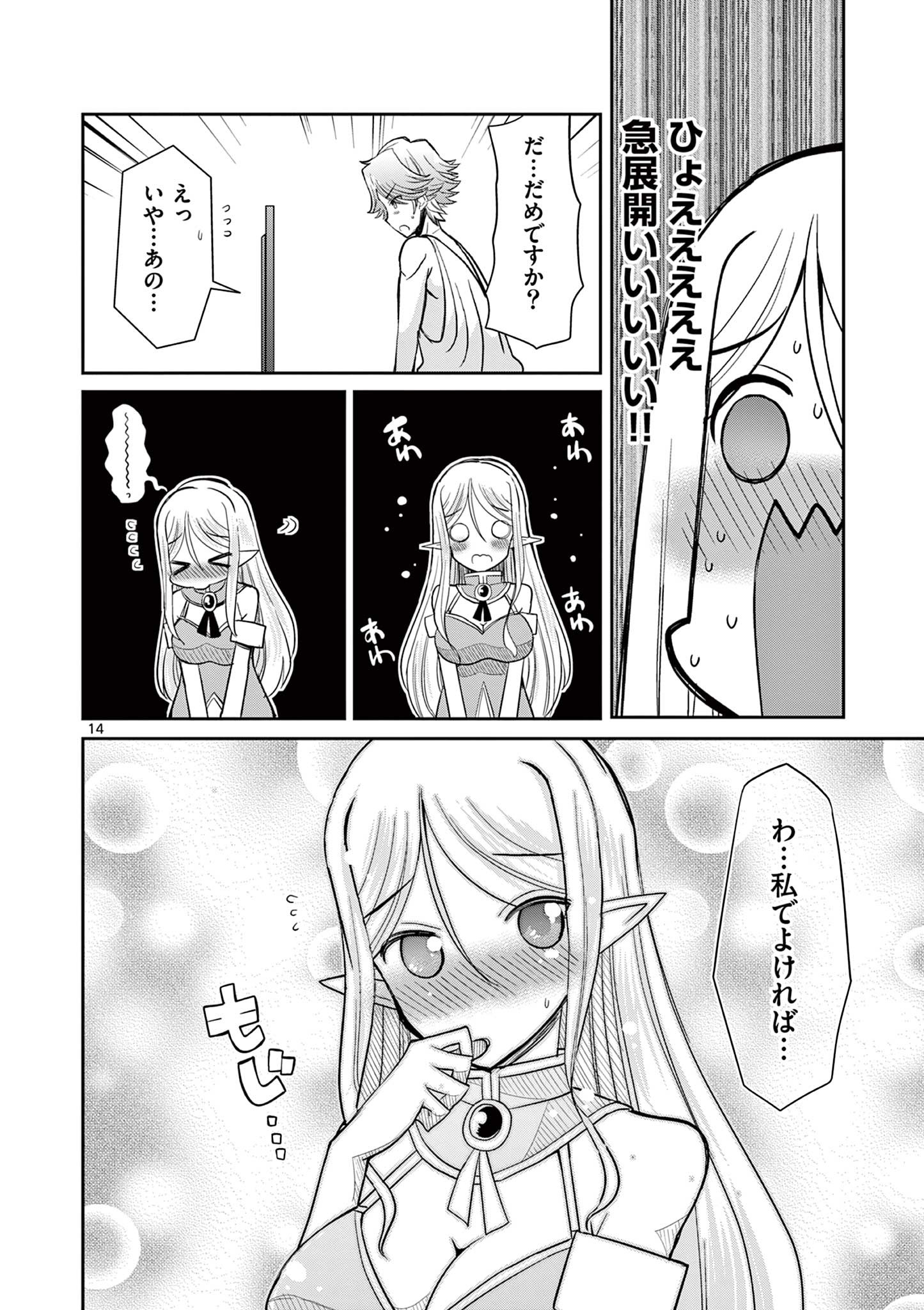 エル婚！～ぼっちエルフの婚活日記～ 第10.2話 - Page 5