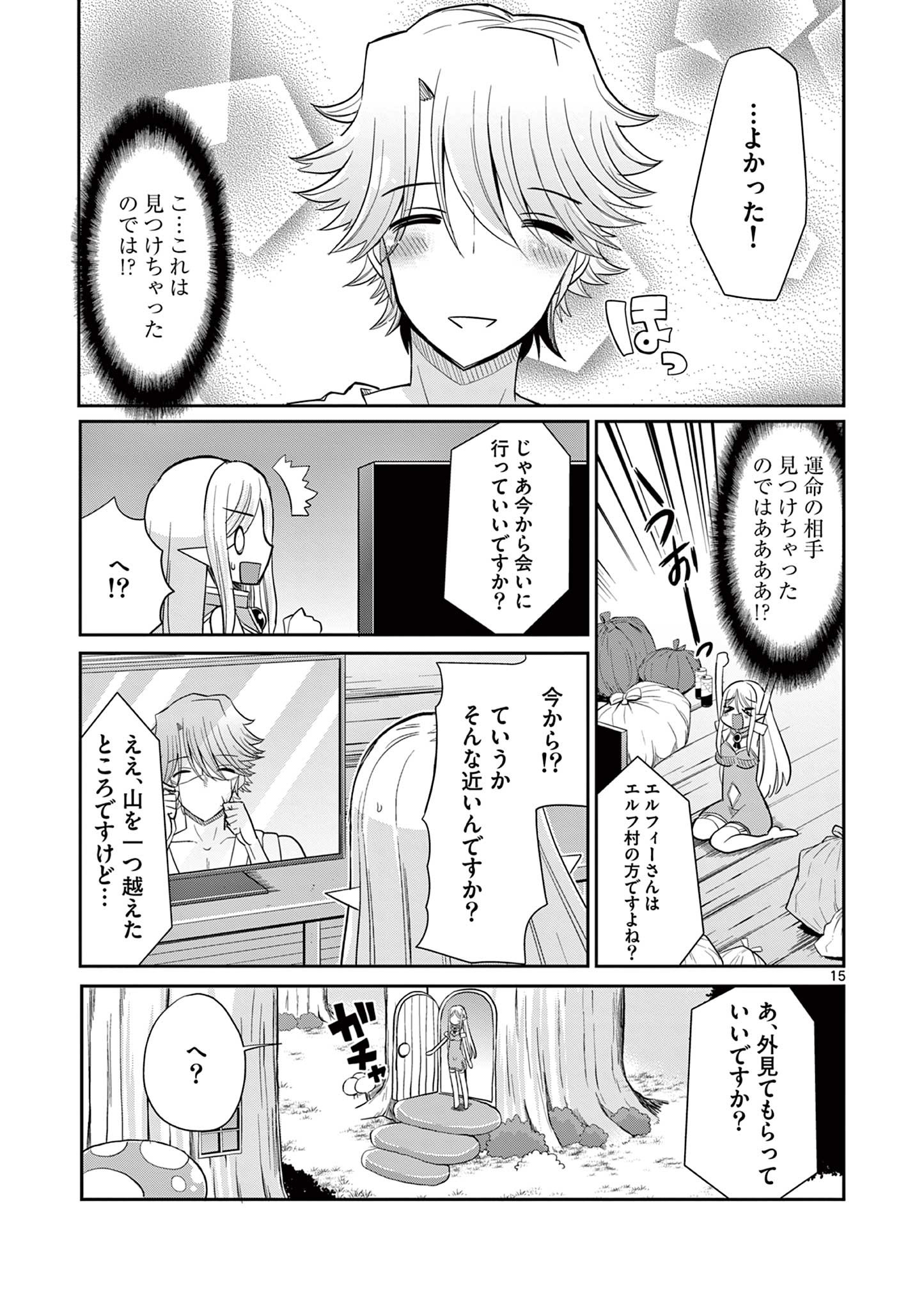 エル婚！～ぼっちエルフの婚活日記～ 第10.2話 - Page 6