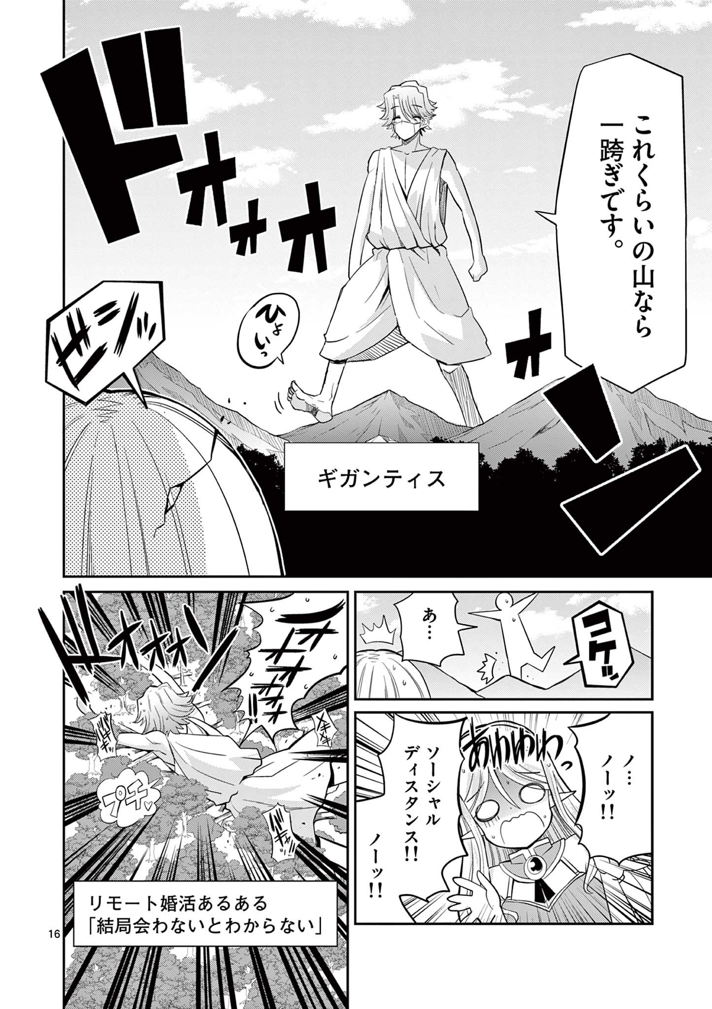 エル婚！～ぼっちエルフの婚活日記～ 第10.2話 - Page 7