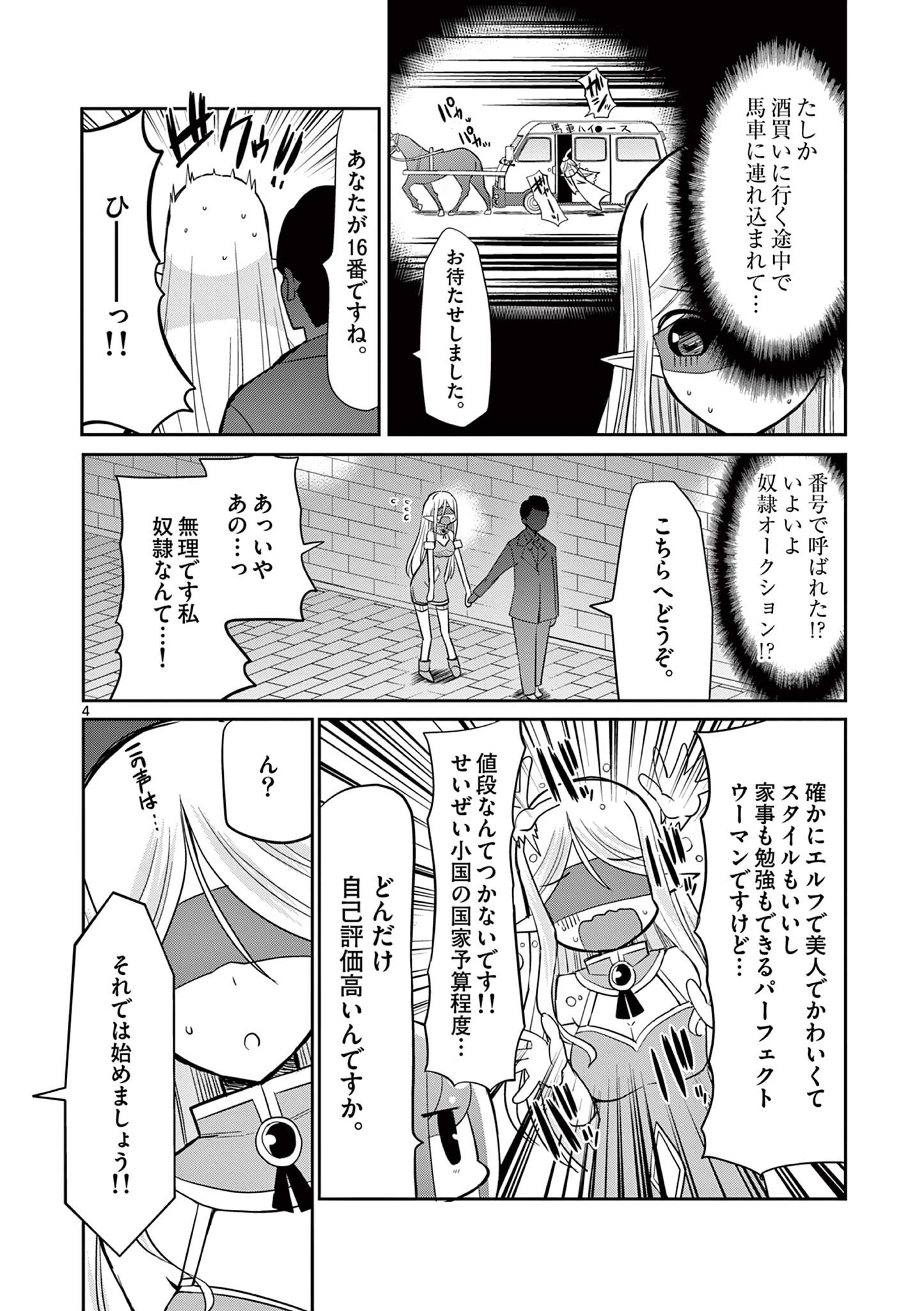 エル婚！～ぼっちエルフの婚活日記～ 第11.1話 - Page 5