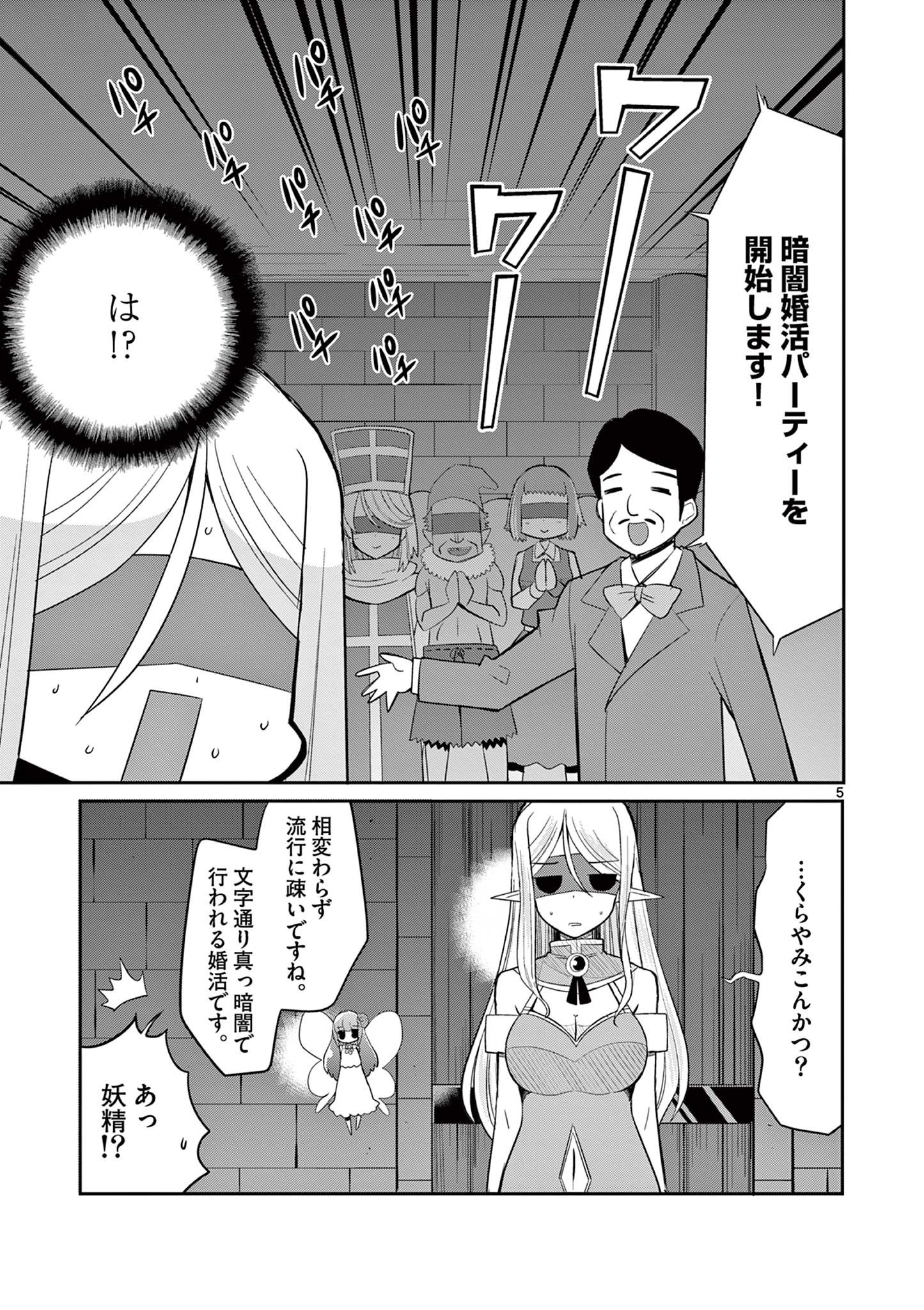 エル婚！～ぼっちエルフの婚活日記～ 第11.1話 - Page 6