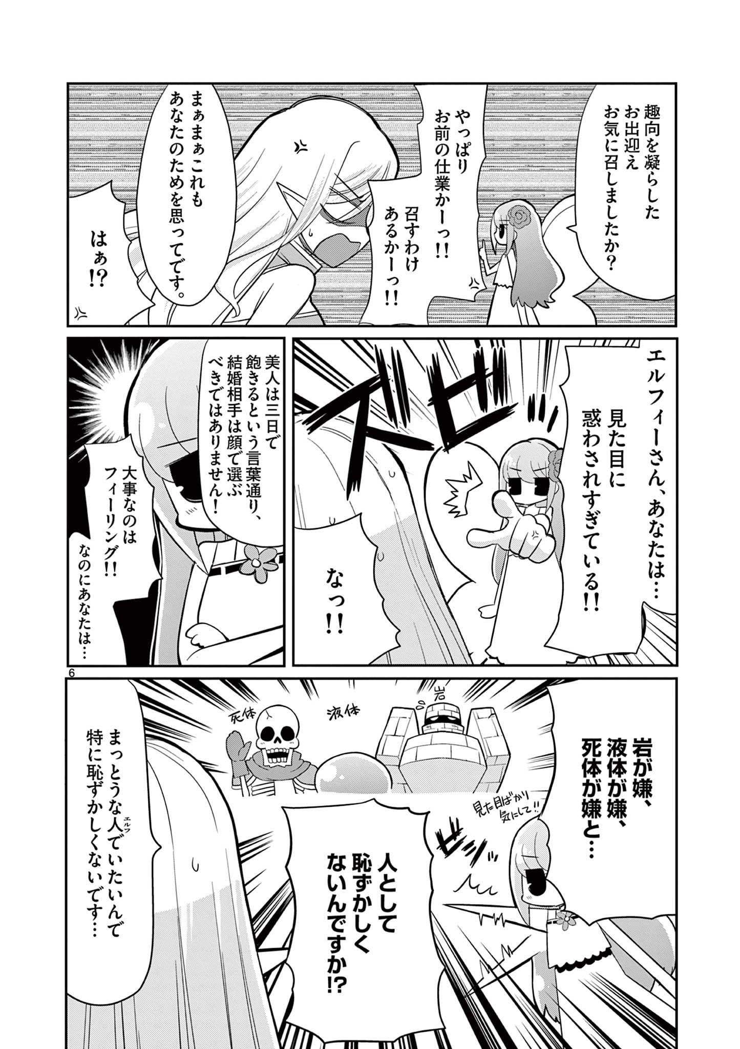 エル婚！～ぼっちエルフの婚活日記～ 第11.1話 - Page 7