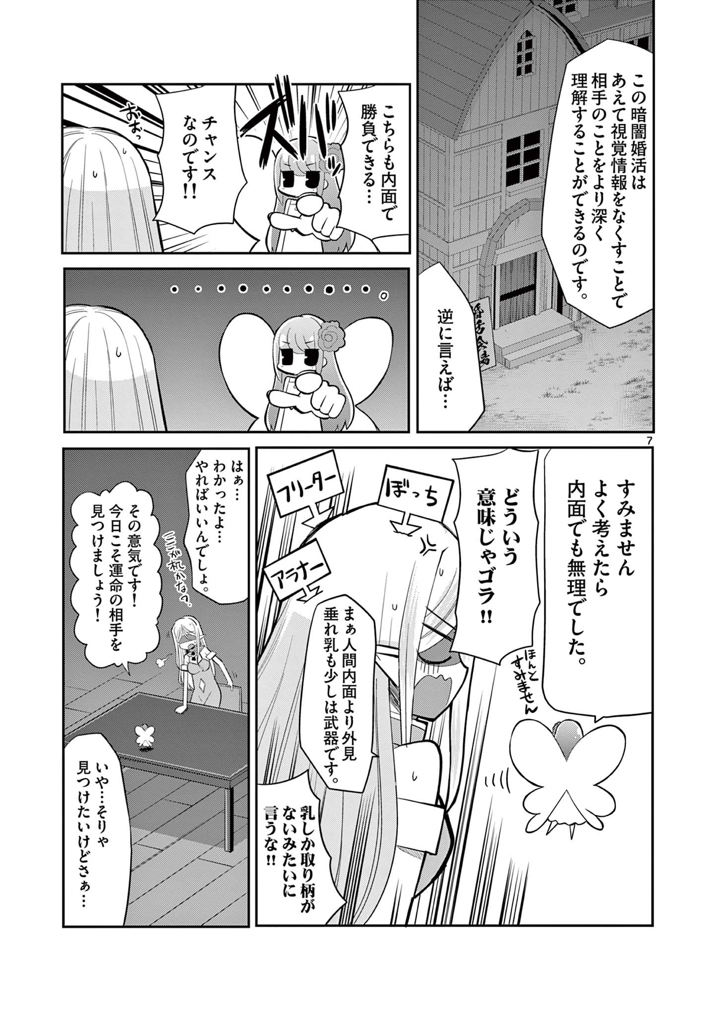 エル婚！～ぼっちエルフの婚活日記～ 第11.1話 - Page 8