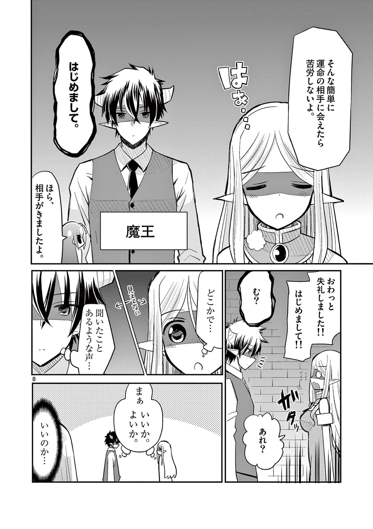 エル婚！～ぼっちエルフの婚活日記～ 第11.1話 - Page 8