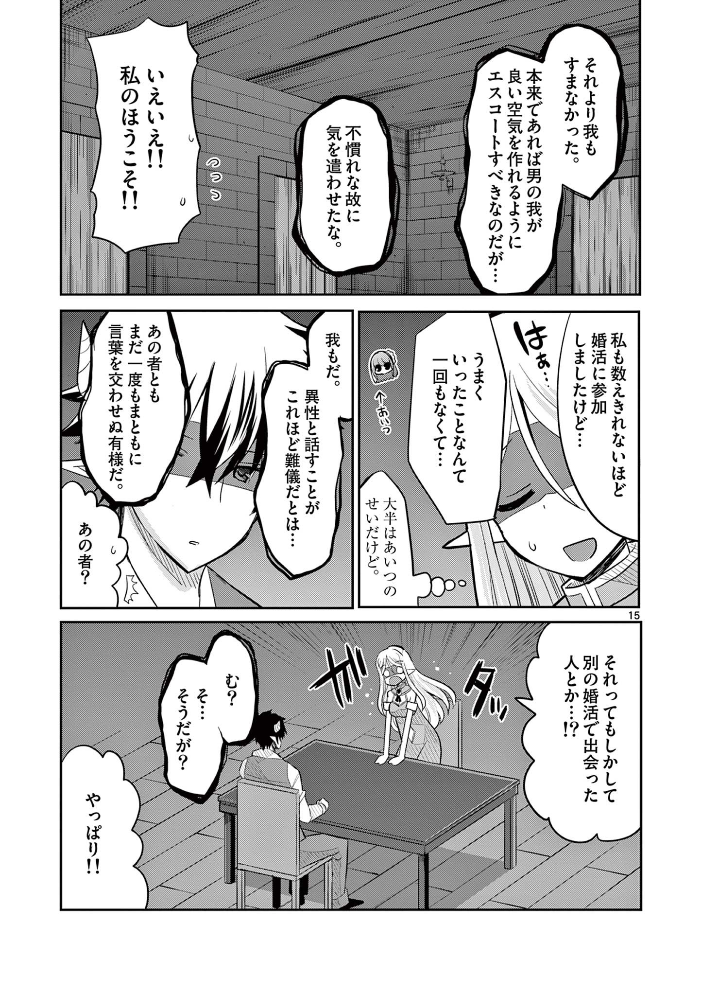 エル婚！～ぼっちエルフの婚活日記～ 第11.2話 - Page 5