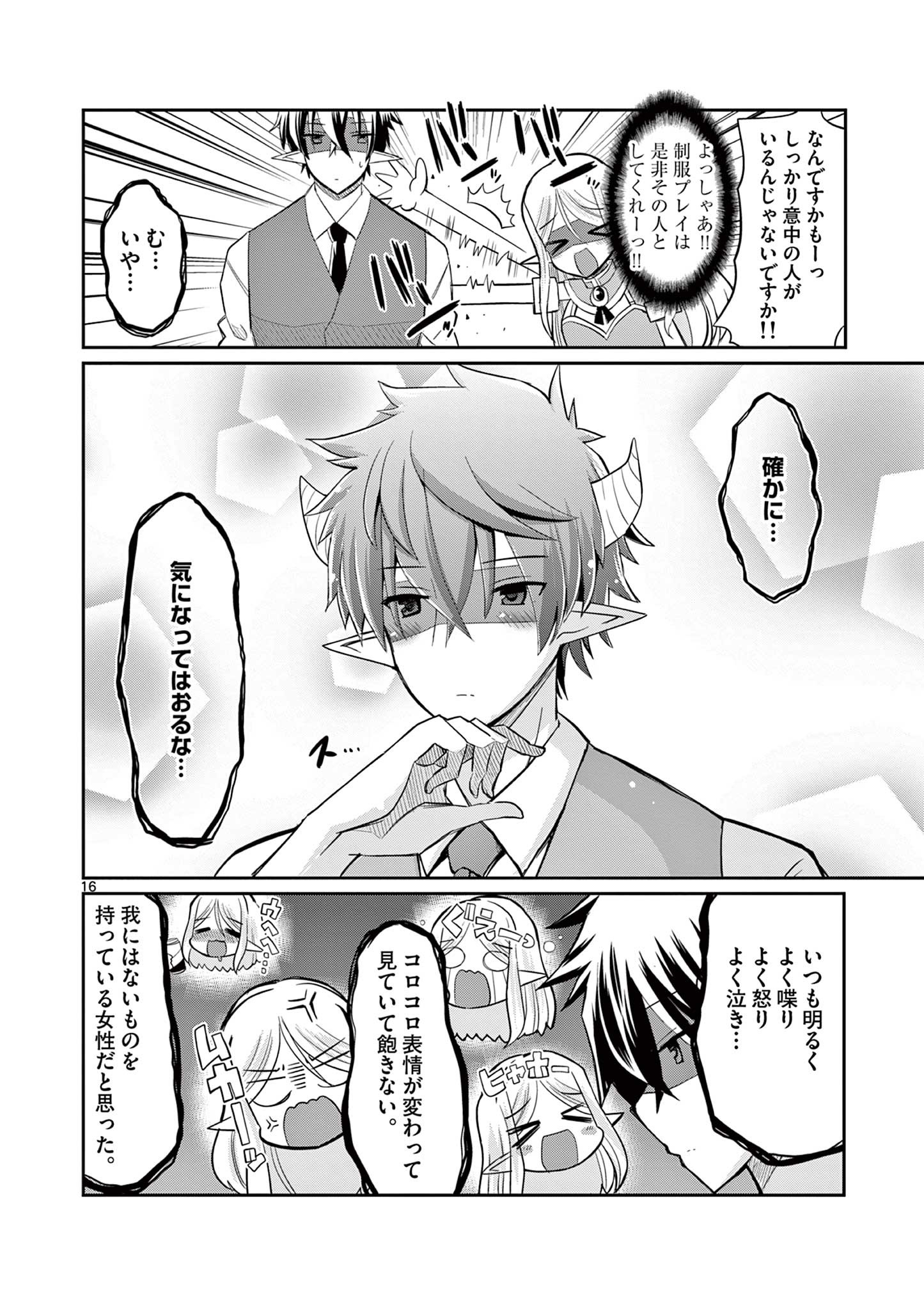 エル婚！～ぼっちエルフの婚活日記～ 第11.2話 - Page 5