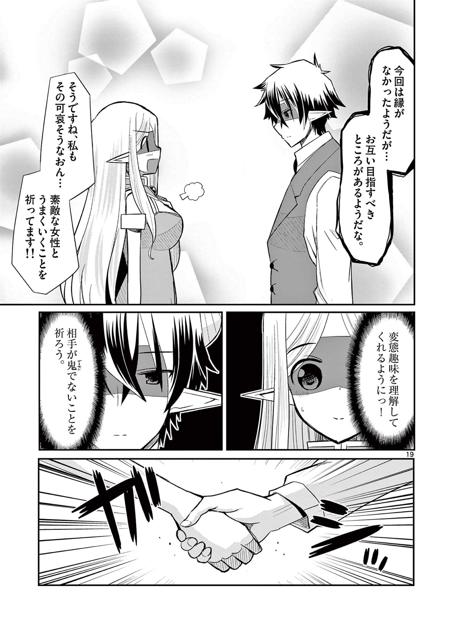 エル婚！～ぼっちエルフの婚活日記～ 第11.2話 - Page 8