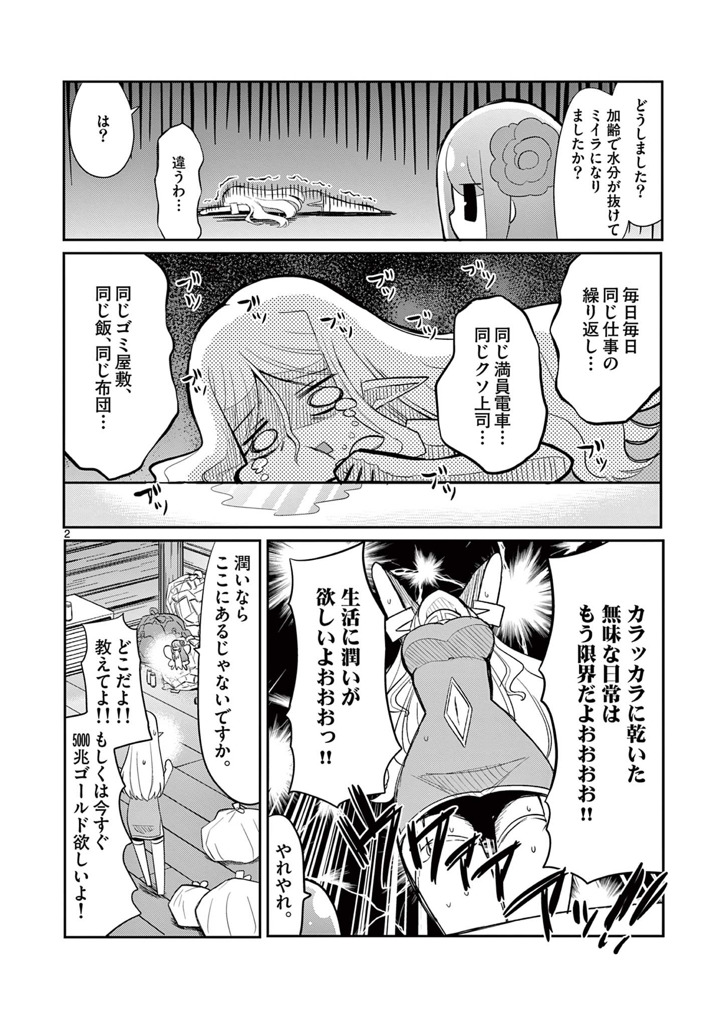 エル婚！～ぼっちエルフの婚活日記～ 第12.1話 - Page 3