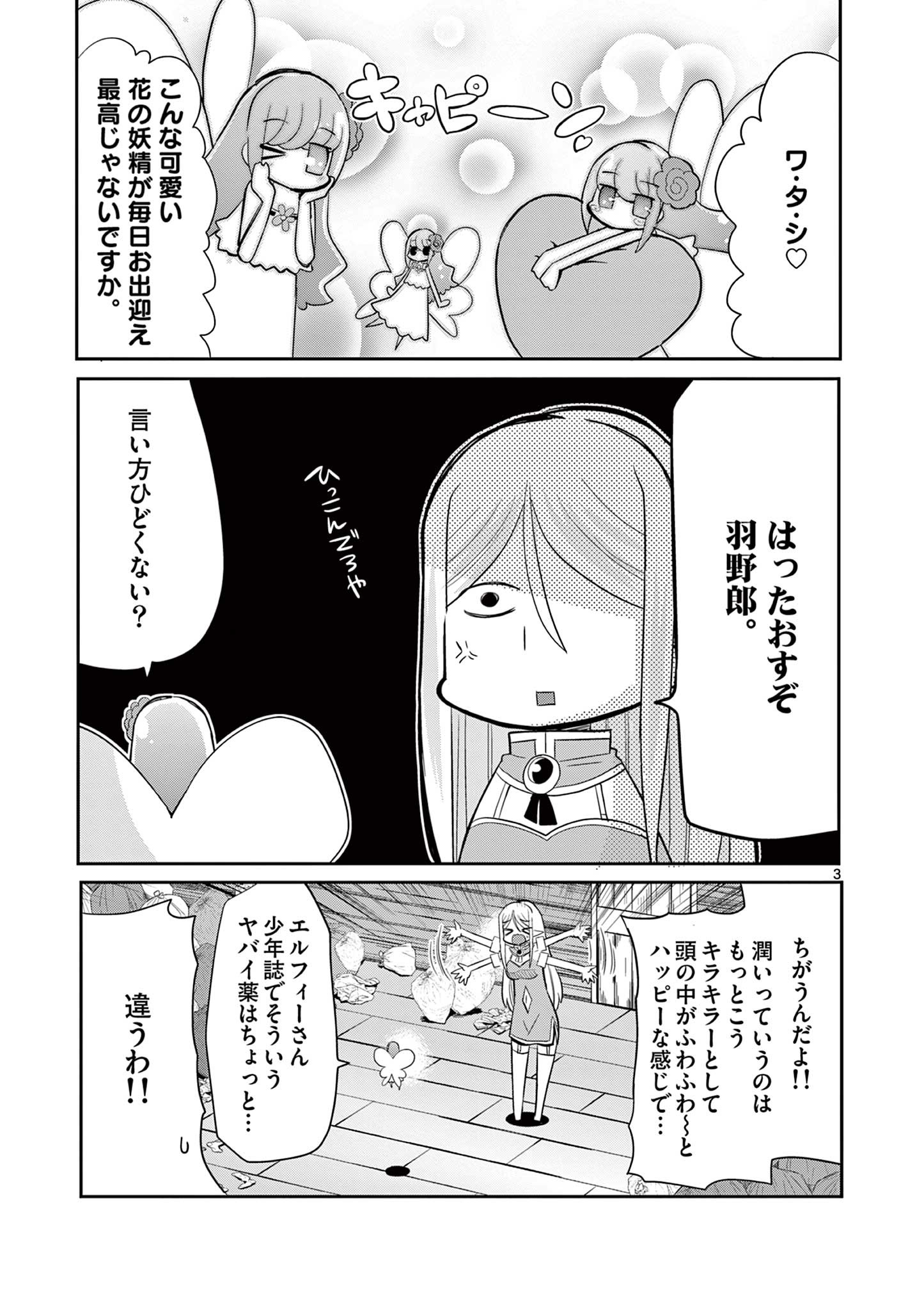 エル婚！～ぼっちエルフの婚活日記～ 第12.1話 - Page 4