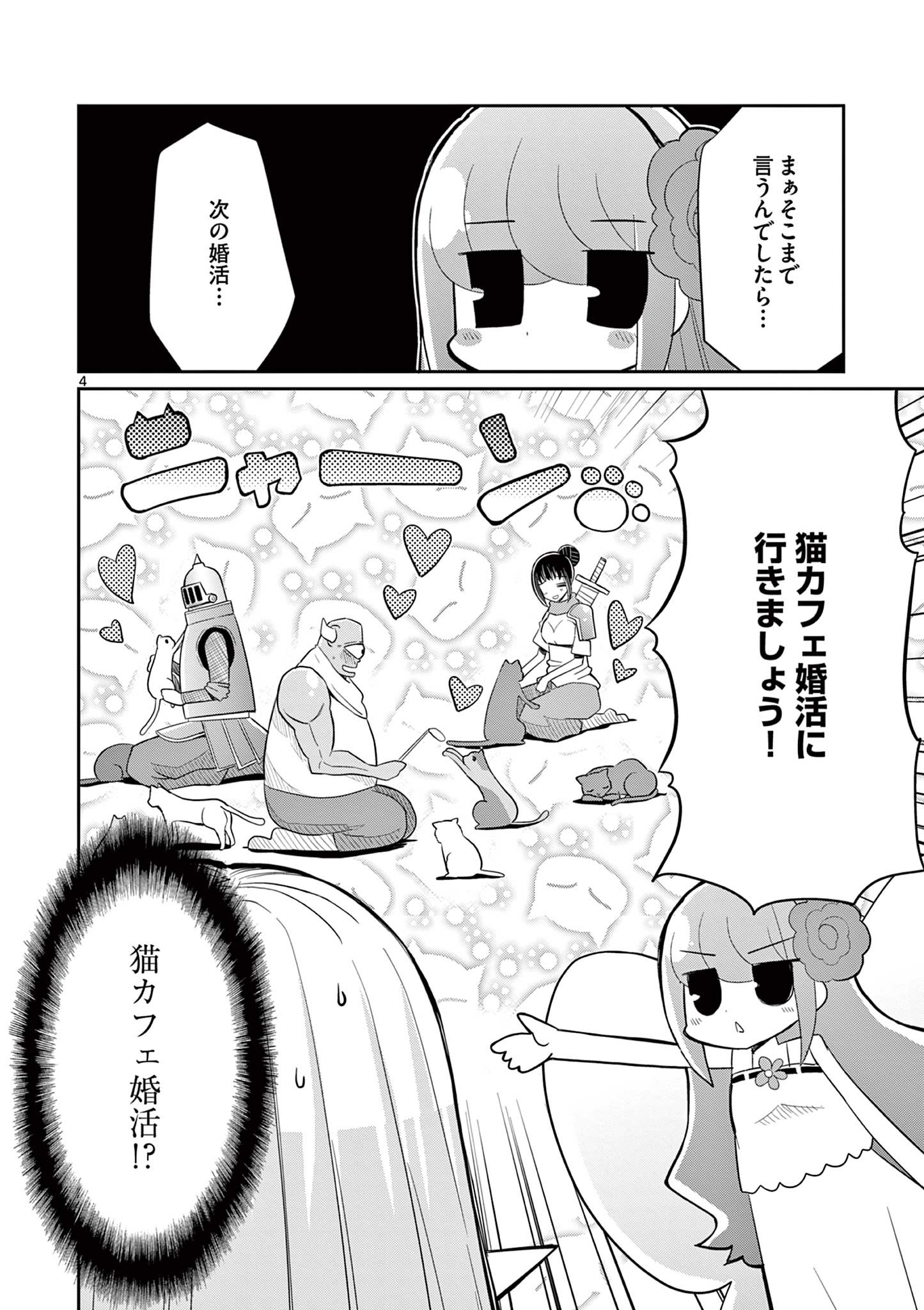 エル婚！～ぼっちエルフの婚活日記～ 第12.1話 - Page 5