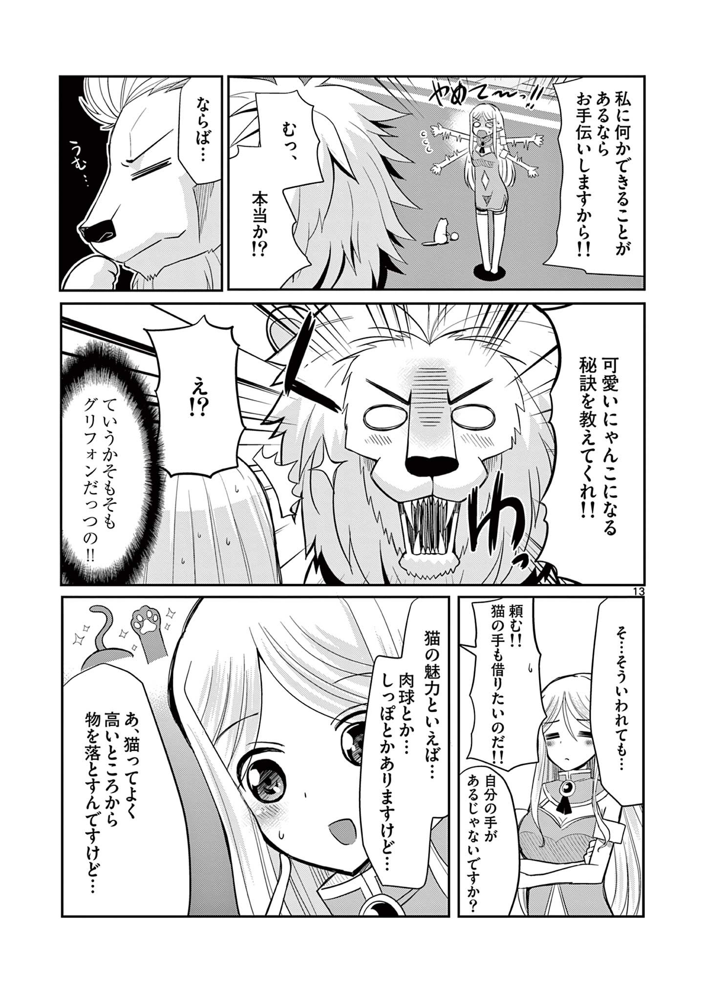 エル婚！～ぼっちエルフの婚活日記～ 第12.2話 - Page 2