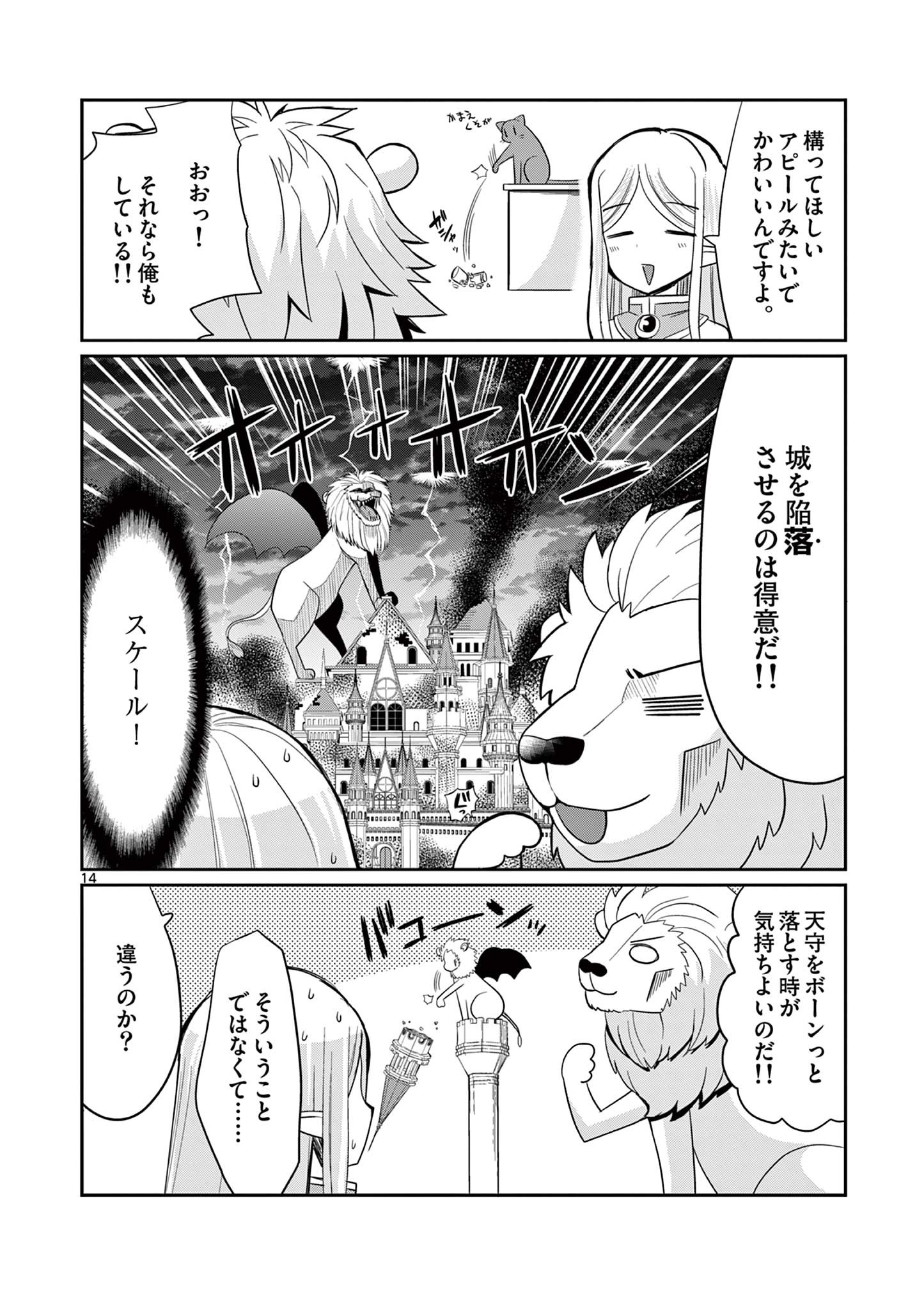 エル婚！～ぼっちエルフの婚活日記～ 第12.2話 - Page 4