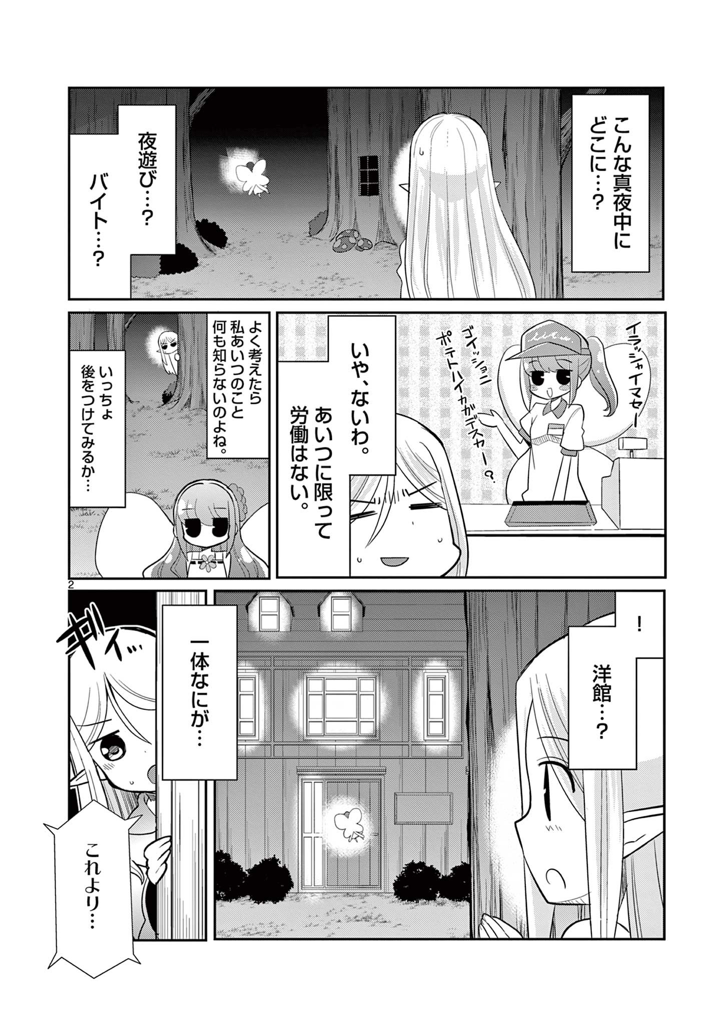 エル婚！～ぼっちエルフの婚活日記～ 第13.1話 - Page 3