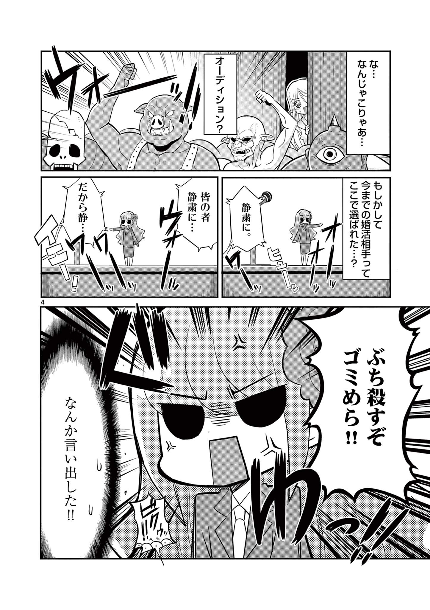 エル婚！～ぼっちエルフの婚活日記～ 第13.1話 - Page 5