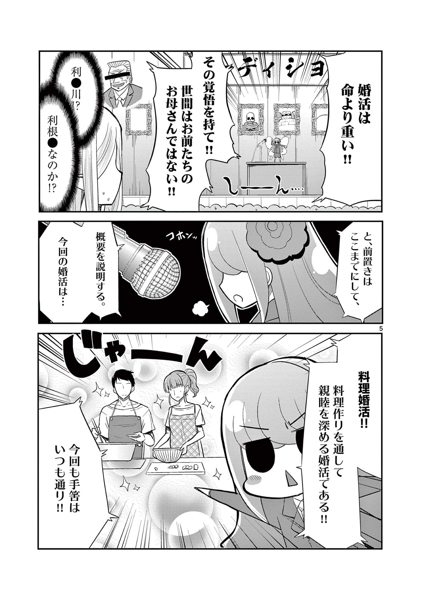 エル婚！～ぼっちエルフの婚活日記～ 第13.1話 - Page 6