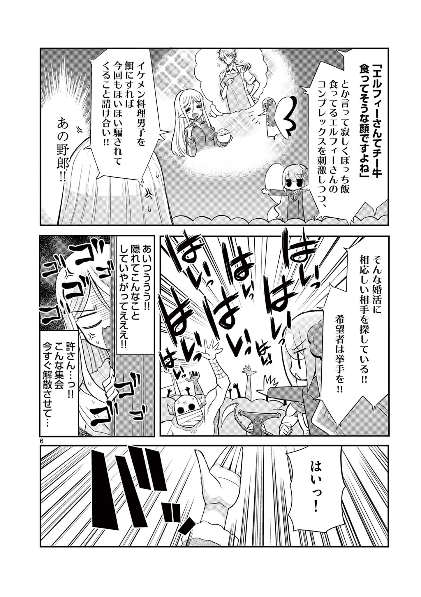 エル婚！～ぼっちエルフの婚活日記～ 第13.1話 - Page 7