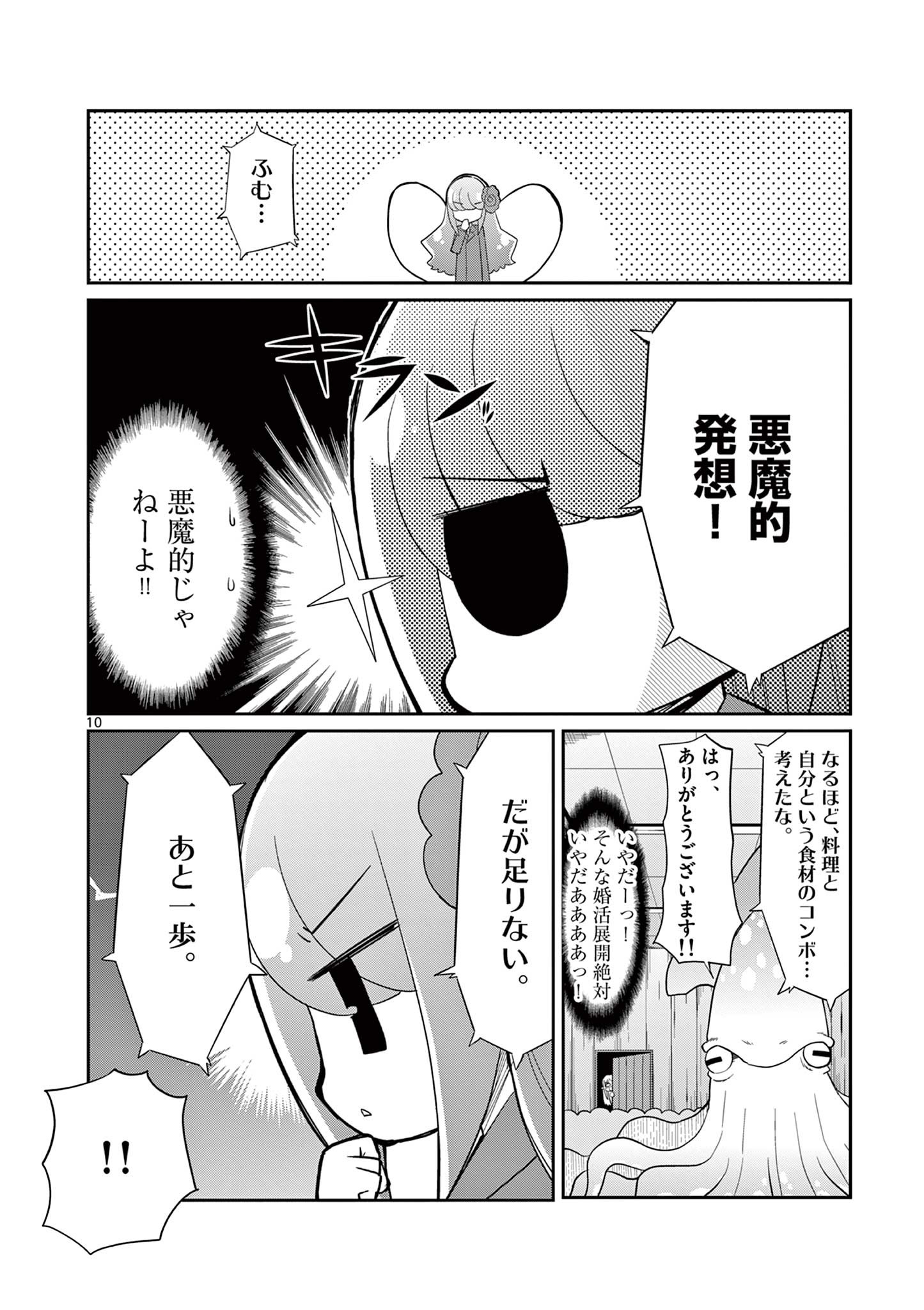 エル婚！～ぼっちエルフの婚活日記～ 第13.1話 - Page 11