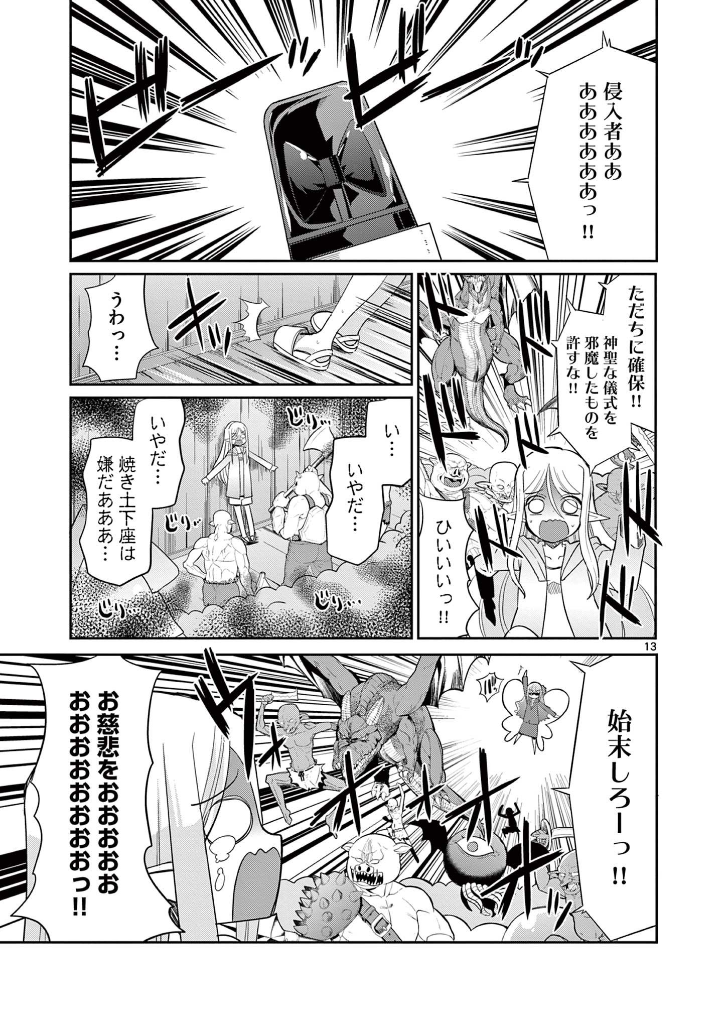 エル婚！～ぼっちエルフの婚活日記～ 第13.2話 - Page 3