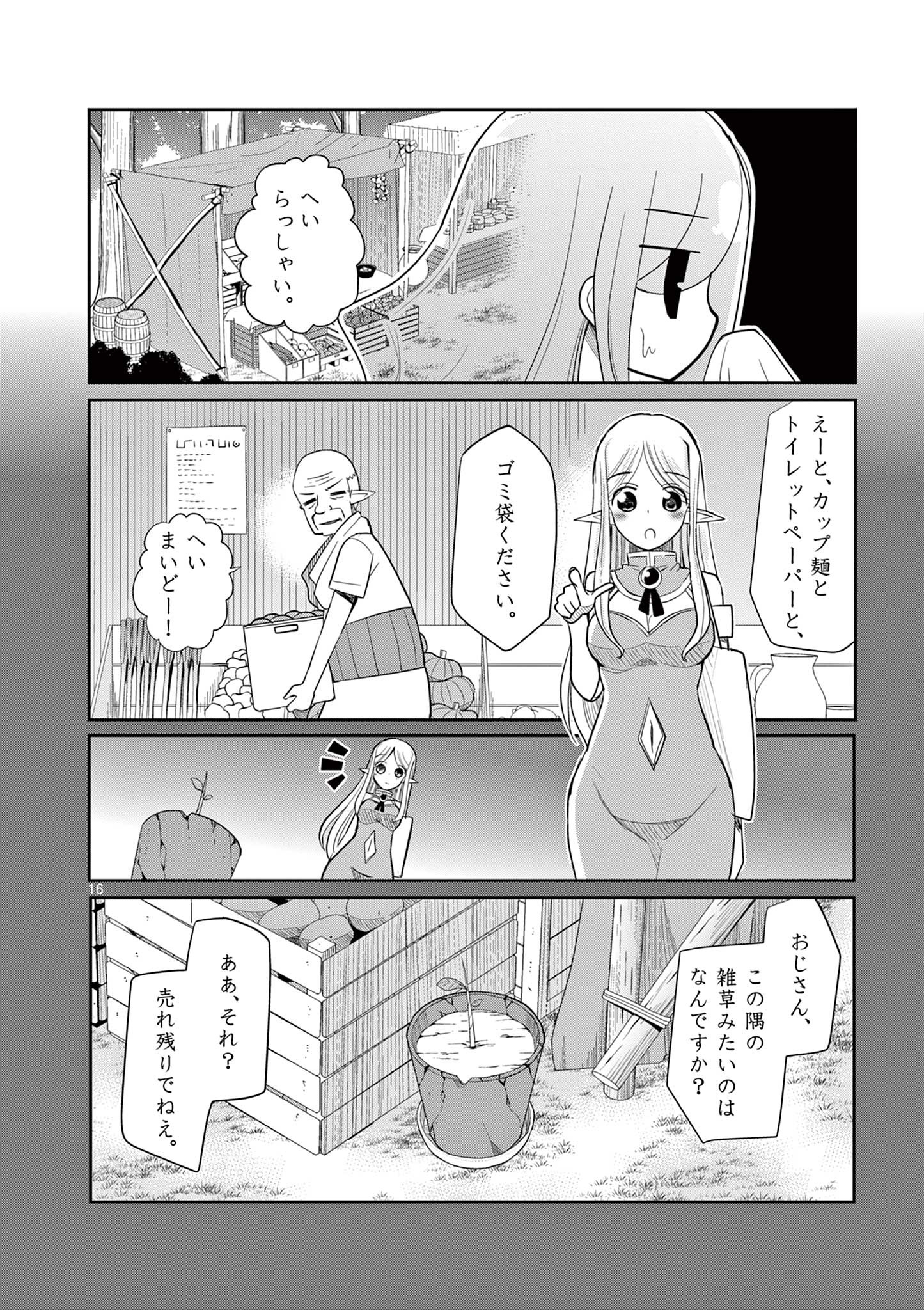 エル婚！～ぼっちエルフの婚活日記～ 第13.2話 - Page 5