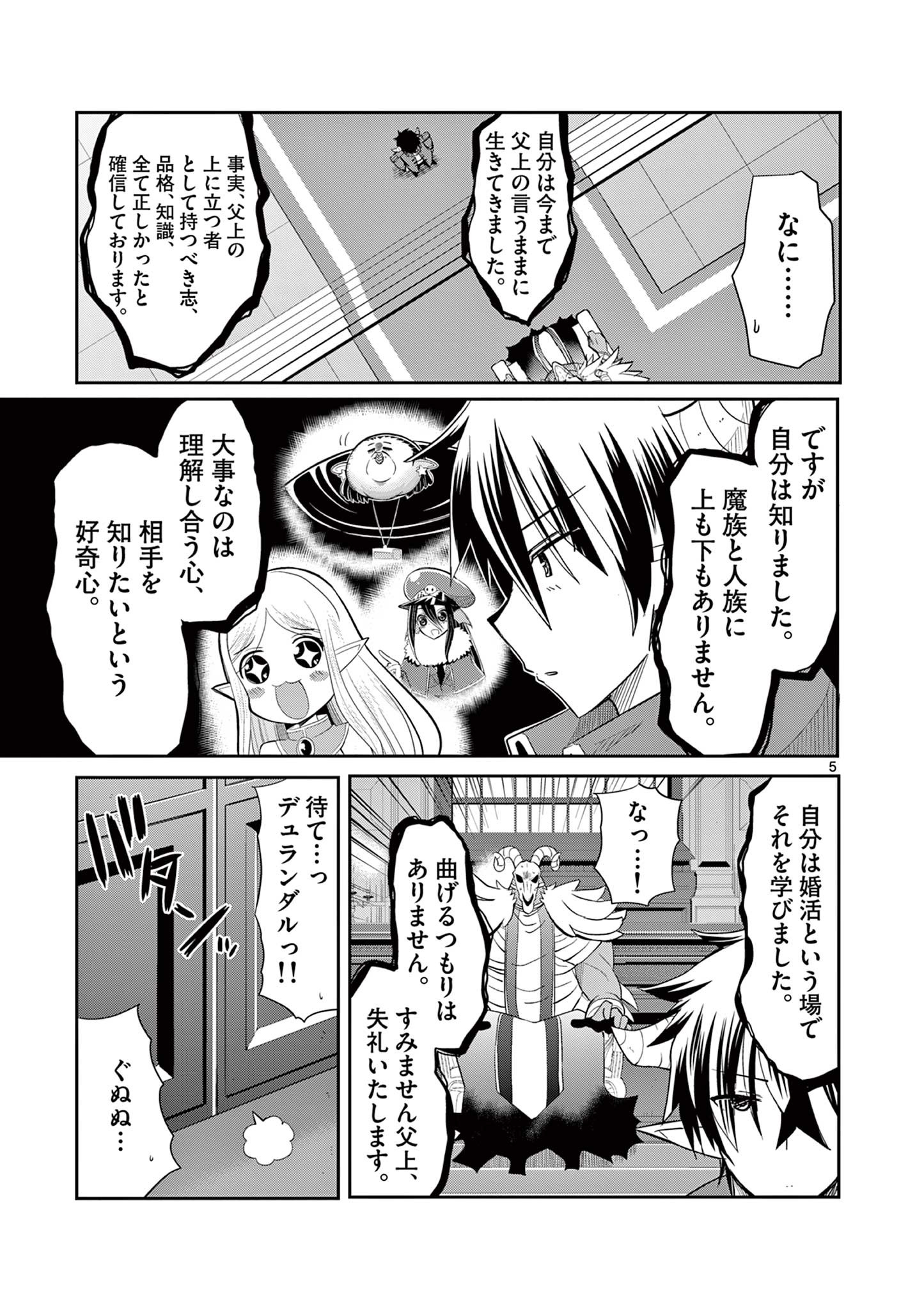 エル婚！～ぼっちエルフの婚活日記～ 第14.1話 - Page 6