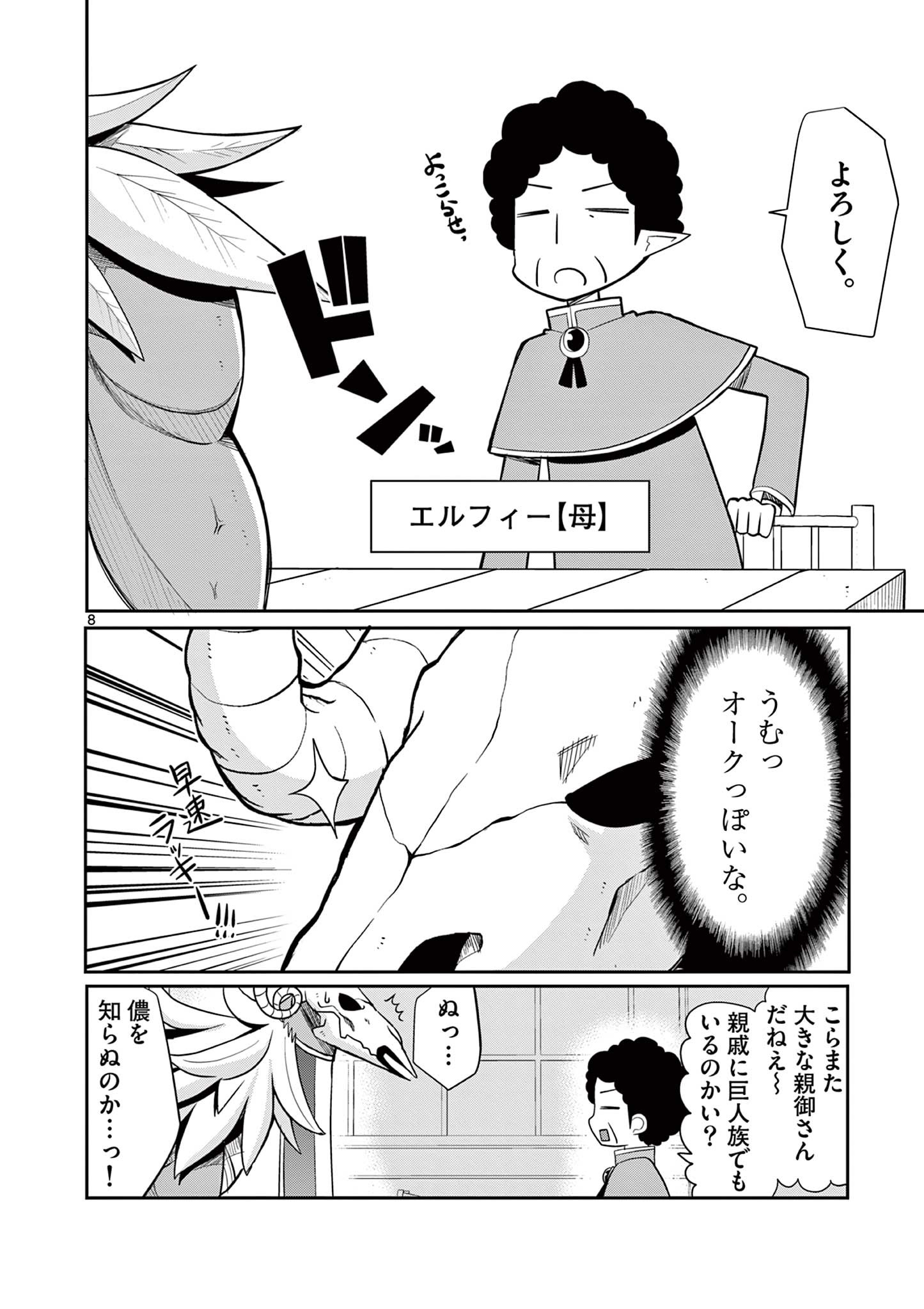 エル婚！～ぼっちエルフの婚活日記～ 第14.1話 - Page 9