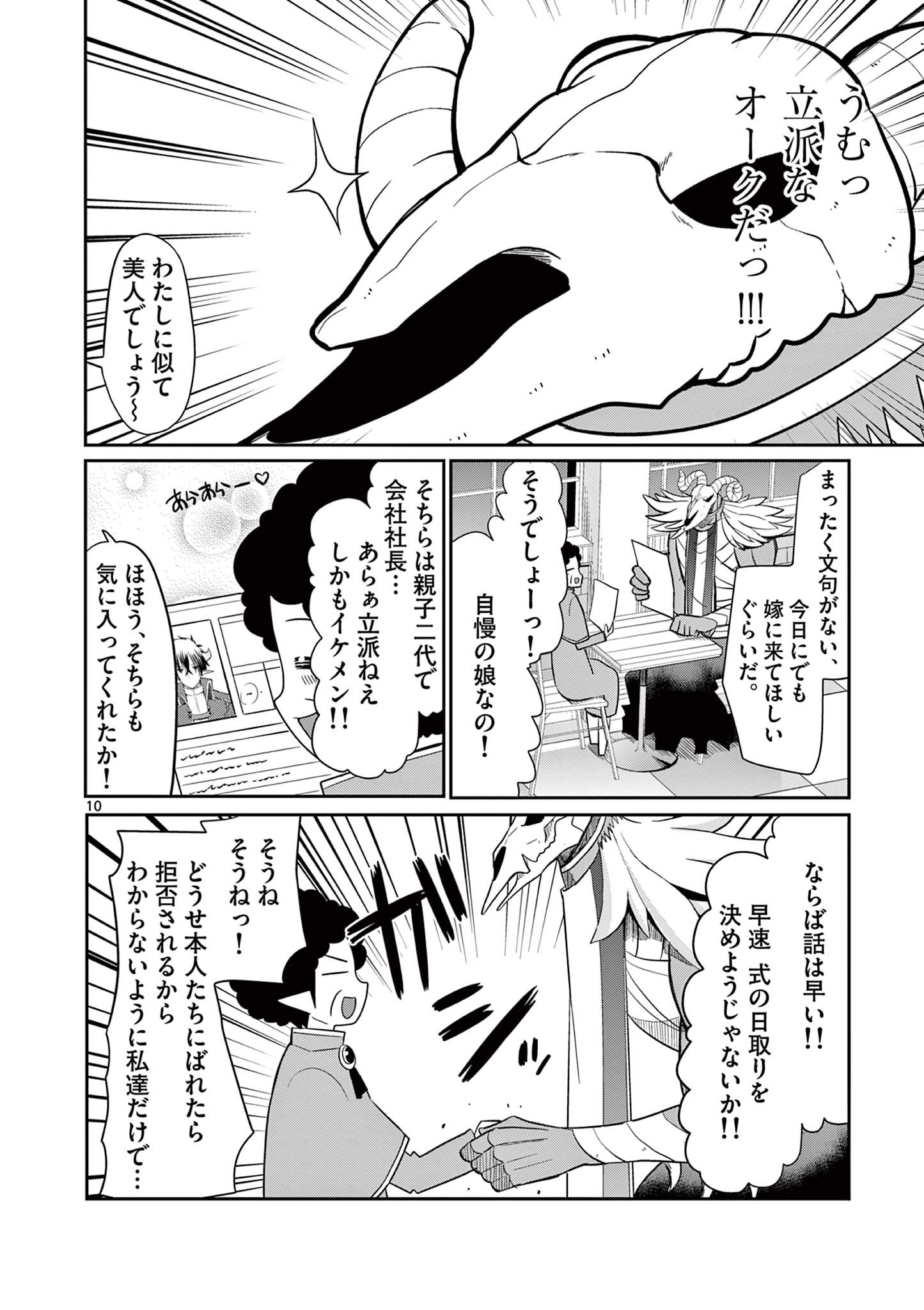 エル婚！～ぼっちエルフの婚活日記～ 第14.1話 - Page 11