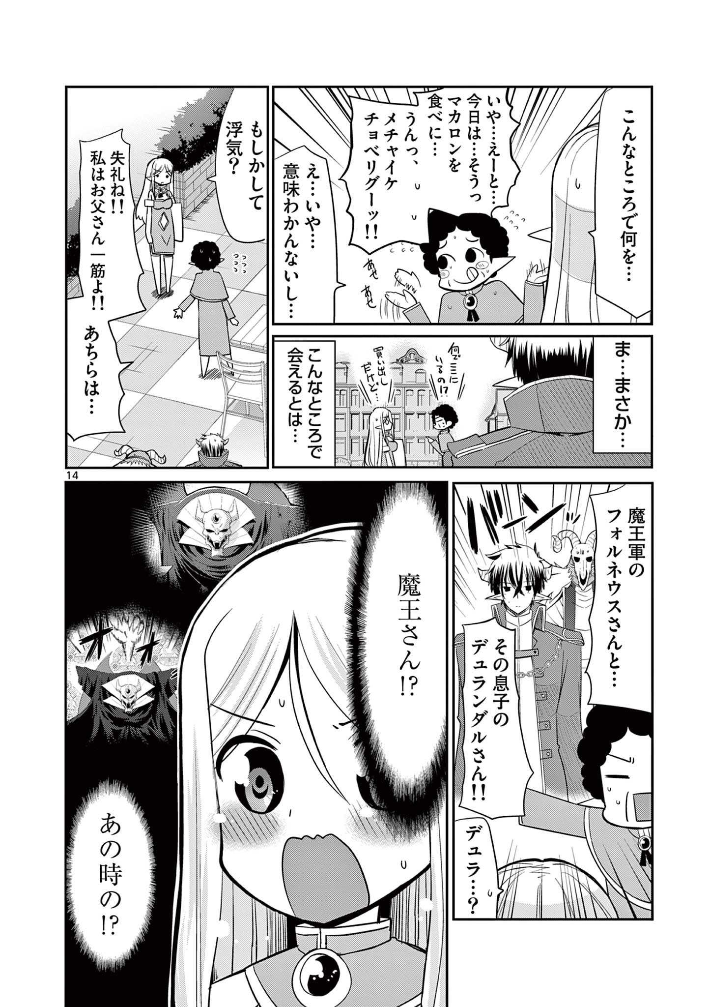 エル婚！～ぼっちエルフの婚活日記～ 第14.2話 - Page 4