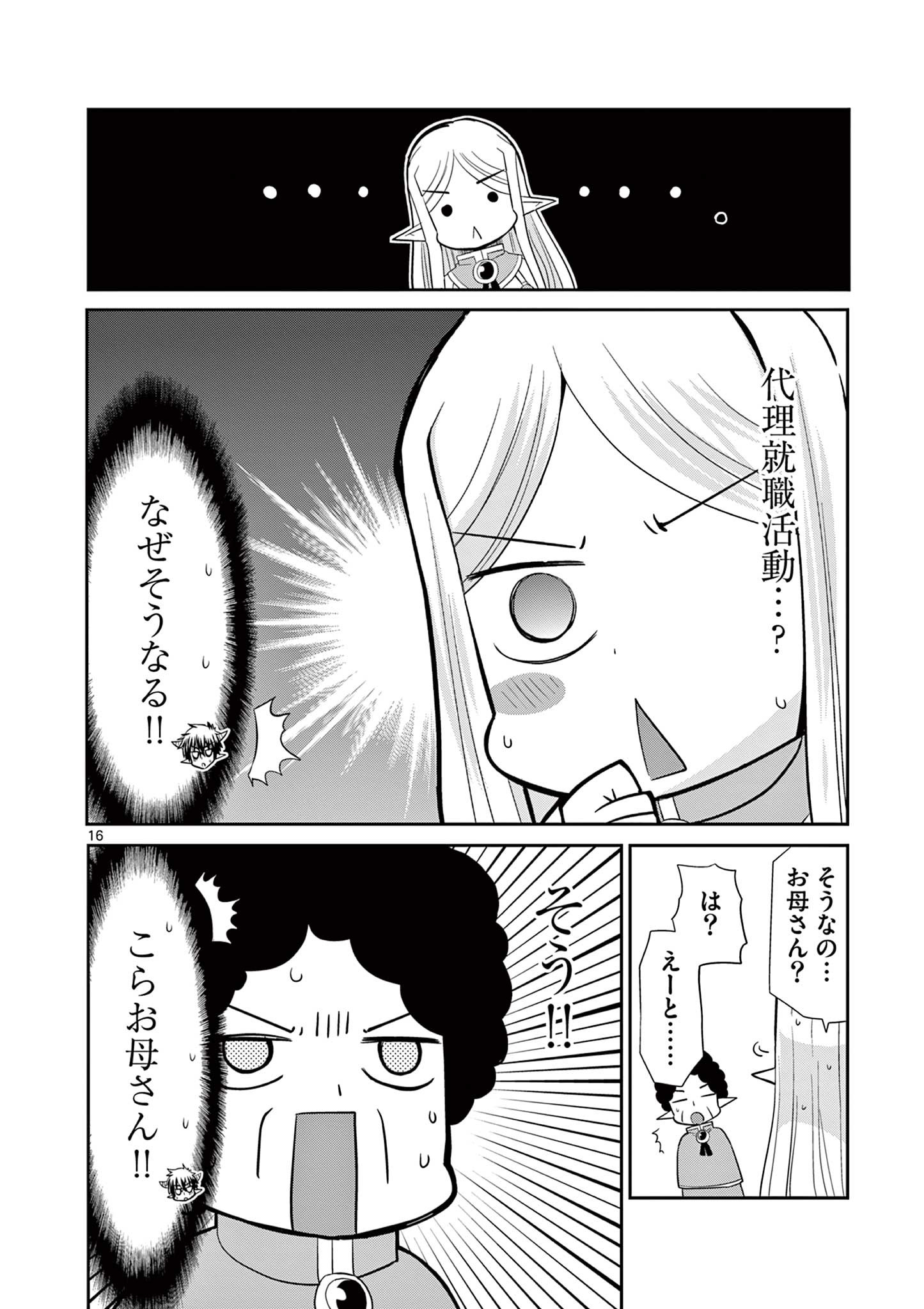 エル婚！～ぼっちエルフの婚活日記～ 第14.2話 - Page 6